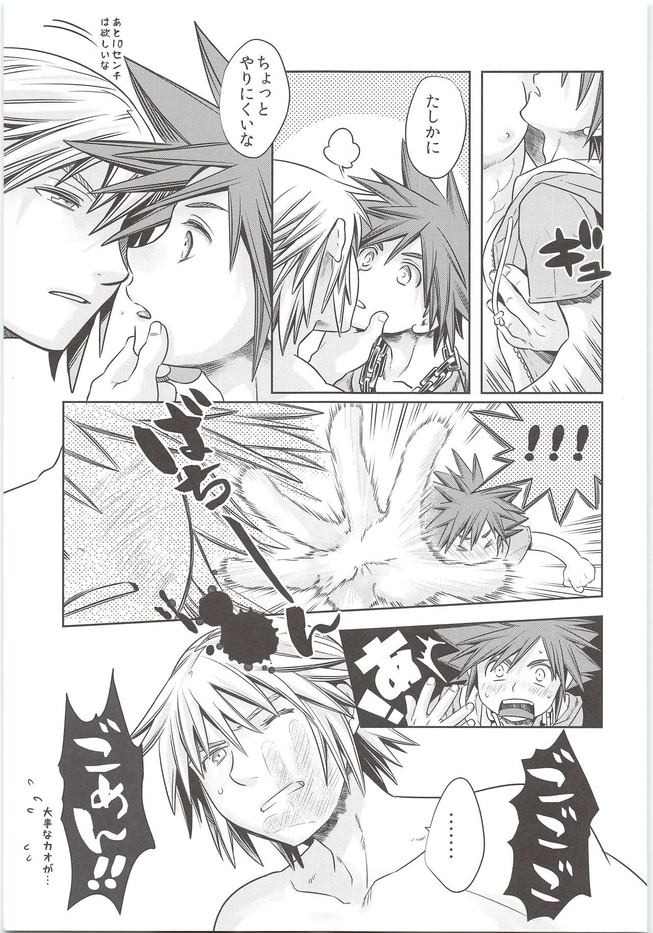 Doko Miten no? page 6 full