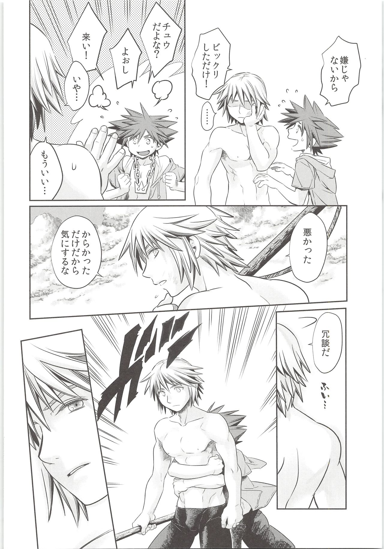 Doko Miten no? page 7 full