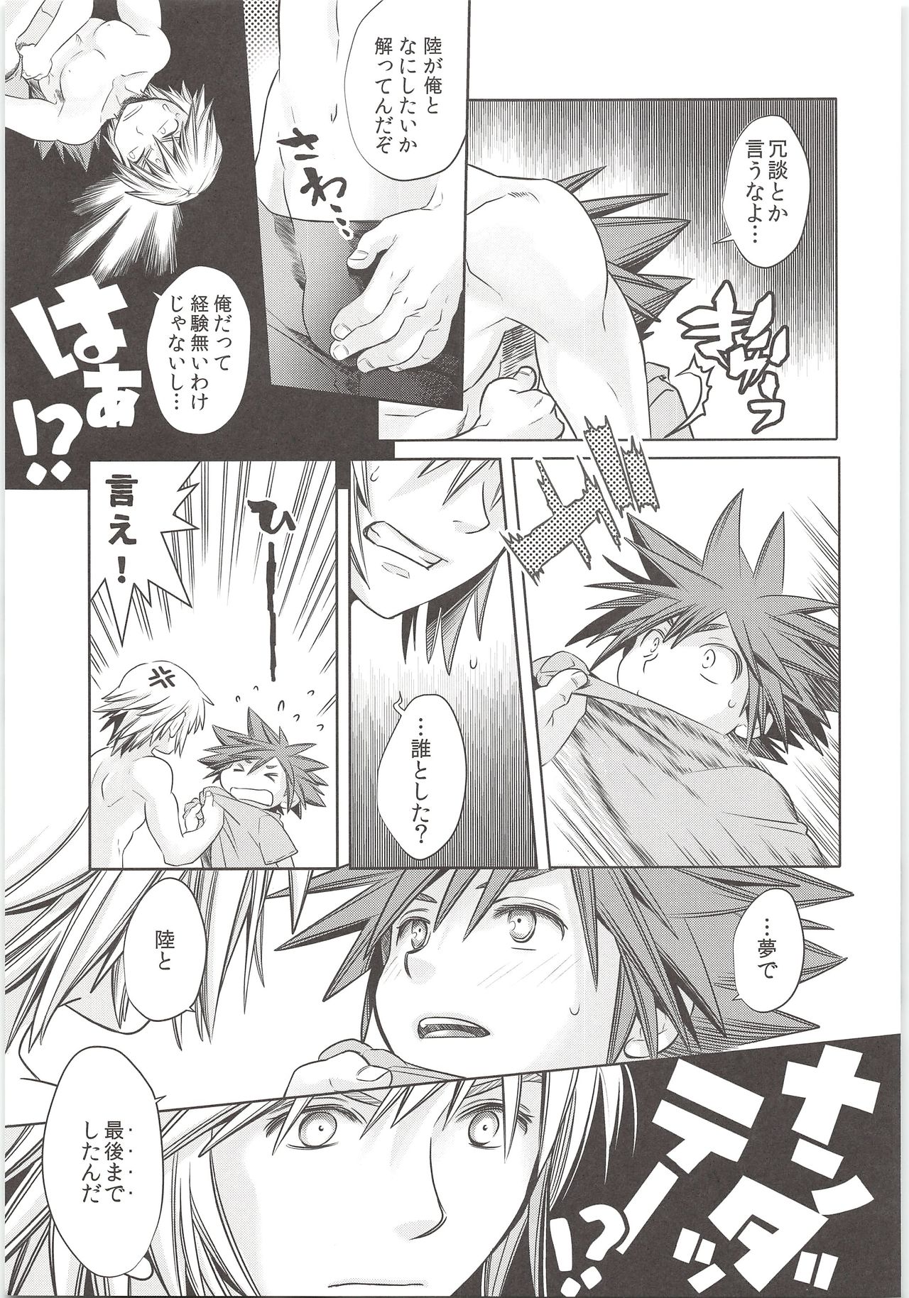 Doko Miten no? page 8 full