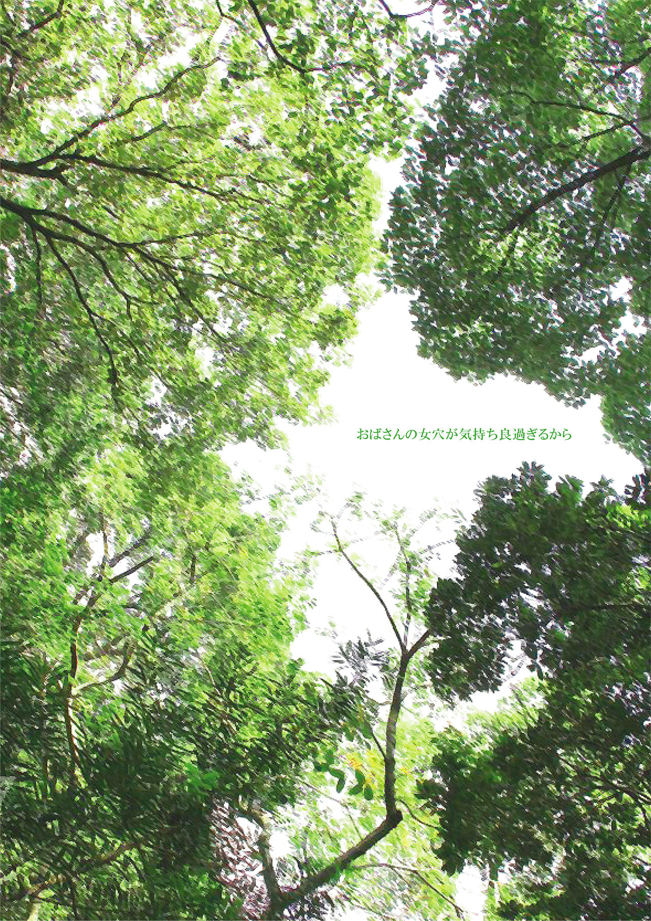 Oba-san no Karada ga Kimochi Yosugiru kara <<Part 2>> ~Boku no Oba-san wa Chou Meiki Datta~ page 3 full