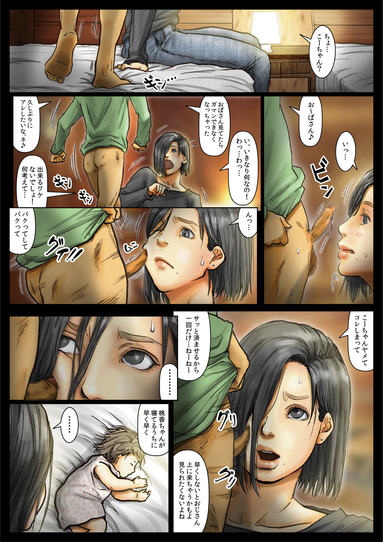 Oba-san no Karada ga Kimochi Yosugiru kara <<Part 2>> ~Boku no Oba-san wa Chou Meiki Datta~ page 9 full