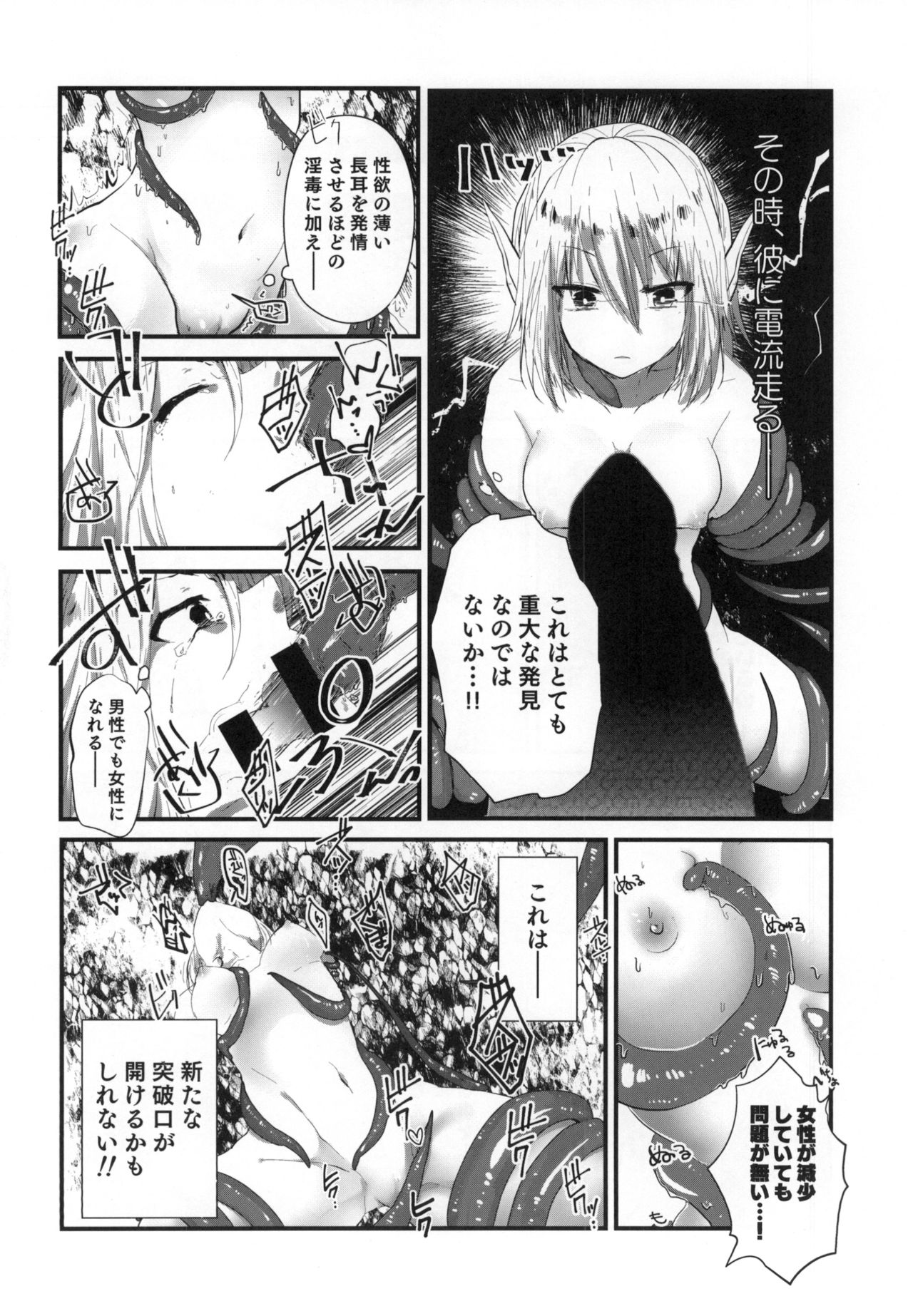 Kusurishi Elf ga Tsugou no Yoi Seitenkan Shokushu to Deatta Koto de Jinsei Daiseikou Suru Hon page 10 full