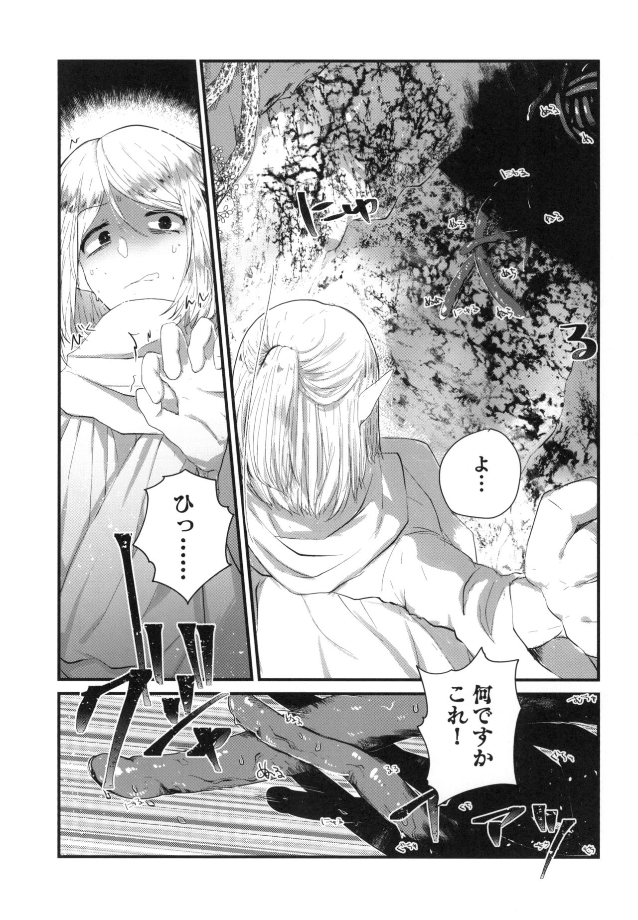 Kusurishi Elf ga Tsugou no Yoi Seitenkan Shokushu to Deatta Koto de Jinsei Daiseikou Suru Hon page 7 full