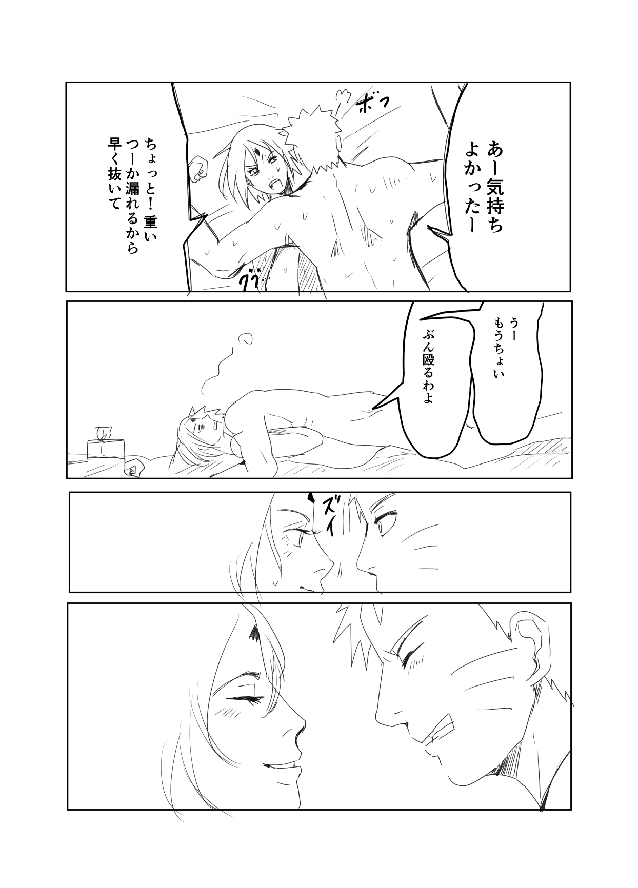 嘘告白漫画 page 2 full
