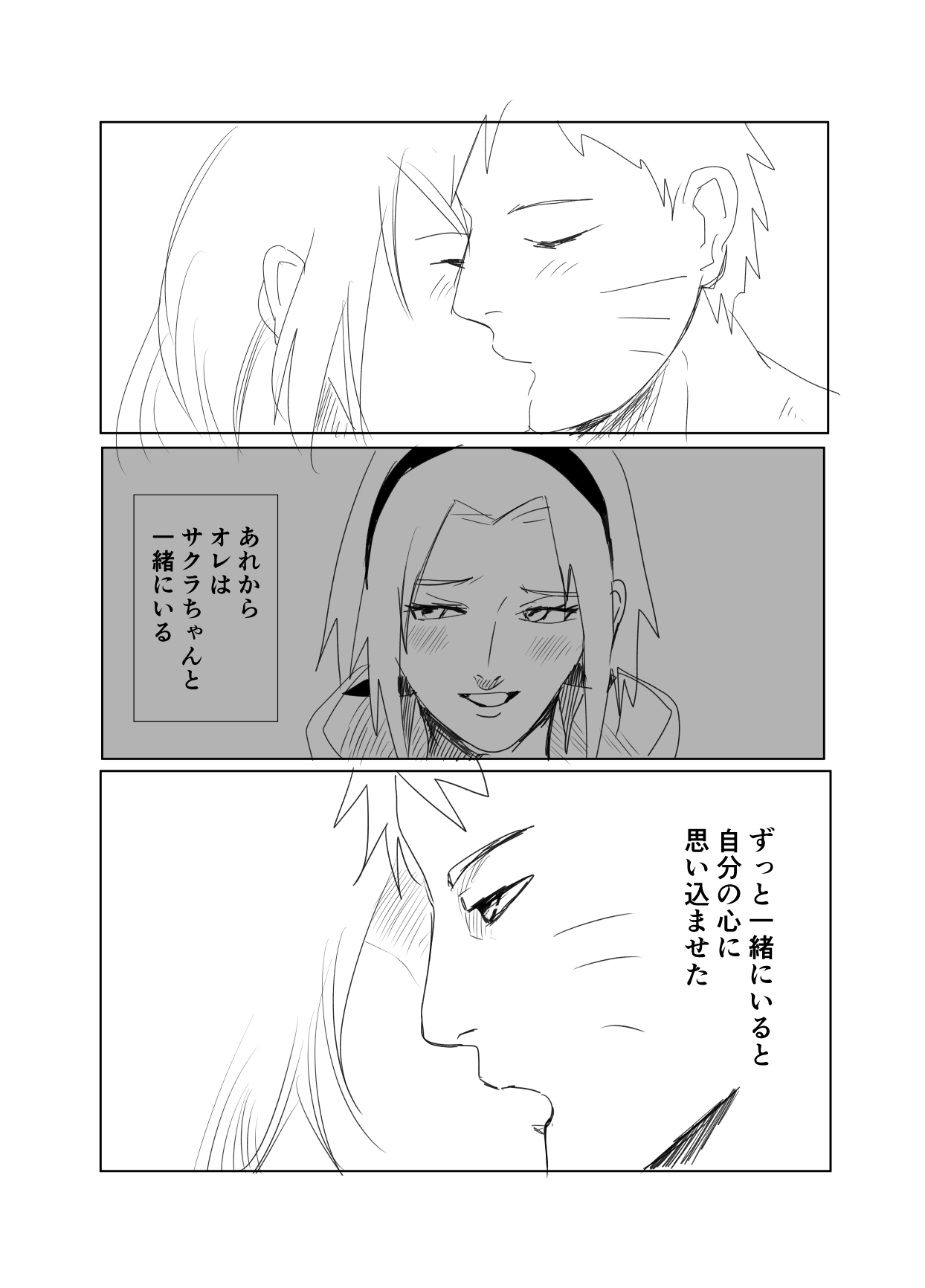 嘘告白漫画 page 3 full