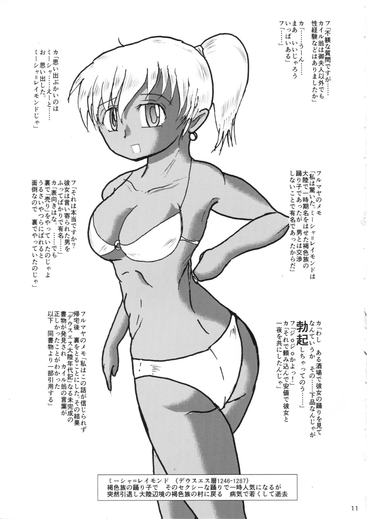 DEUS ES MARGINAL page 10 full