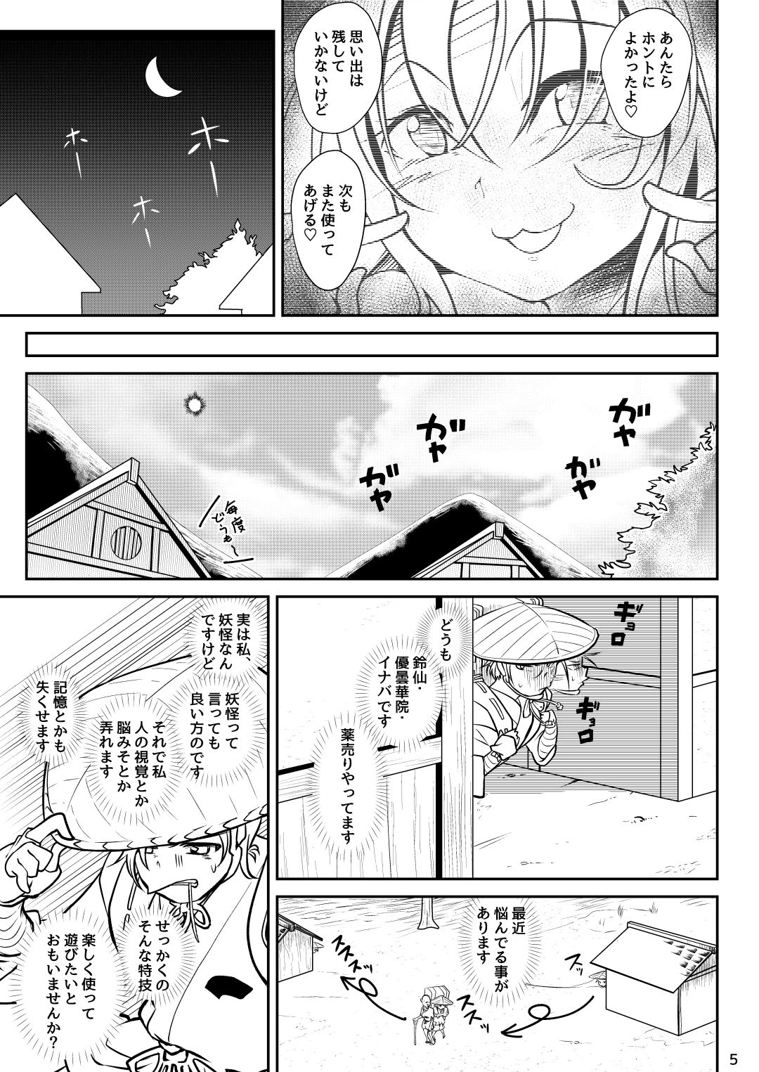 Hourai Yakkyoku Seiyaku Kiokuryoku Koujouyaku "Wasurenain XX" page 4 full