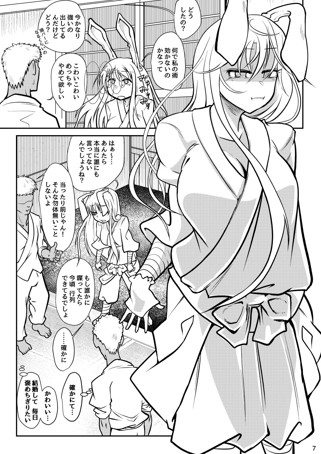 Hourai Yakkyoku Seiyaku Kiokuryoku Koujouyaku "Wasurenain XX" page 6 full