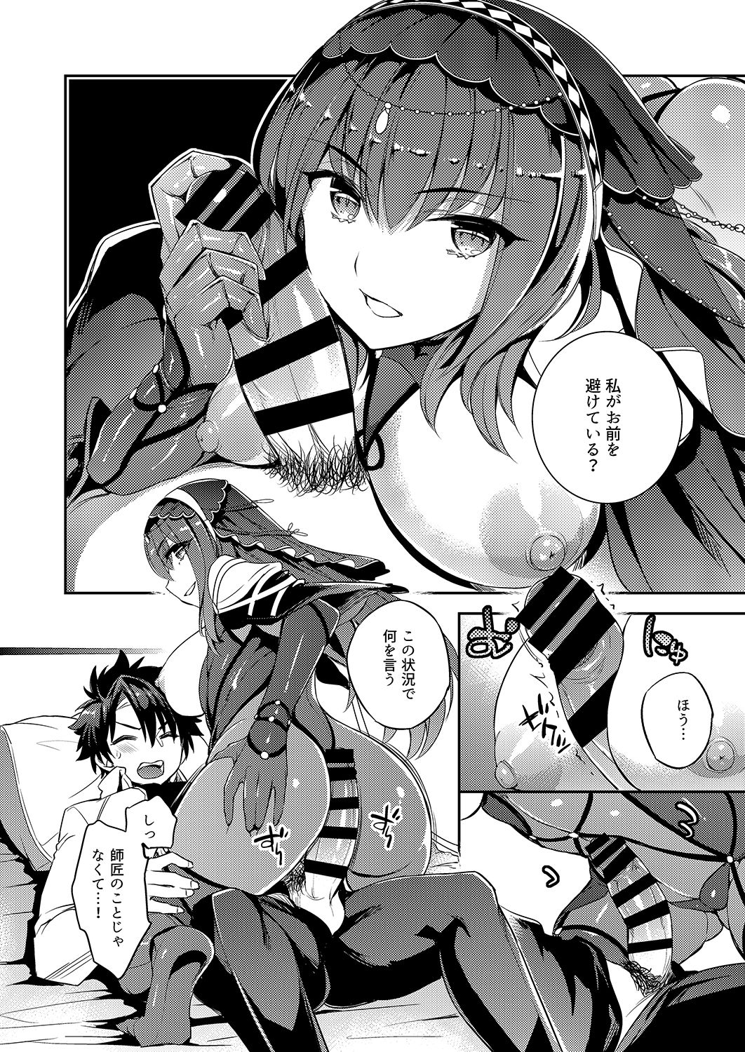 C9-39 W Scathach to page 4 full