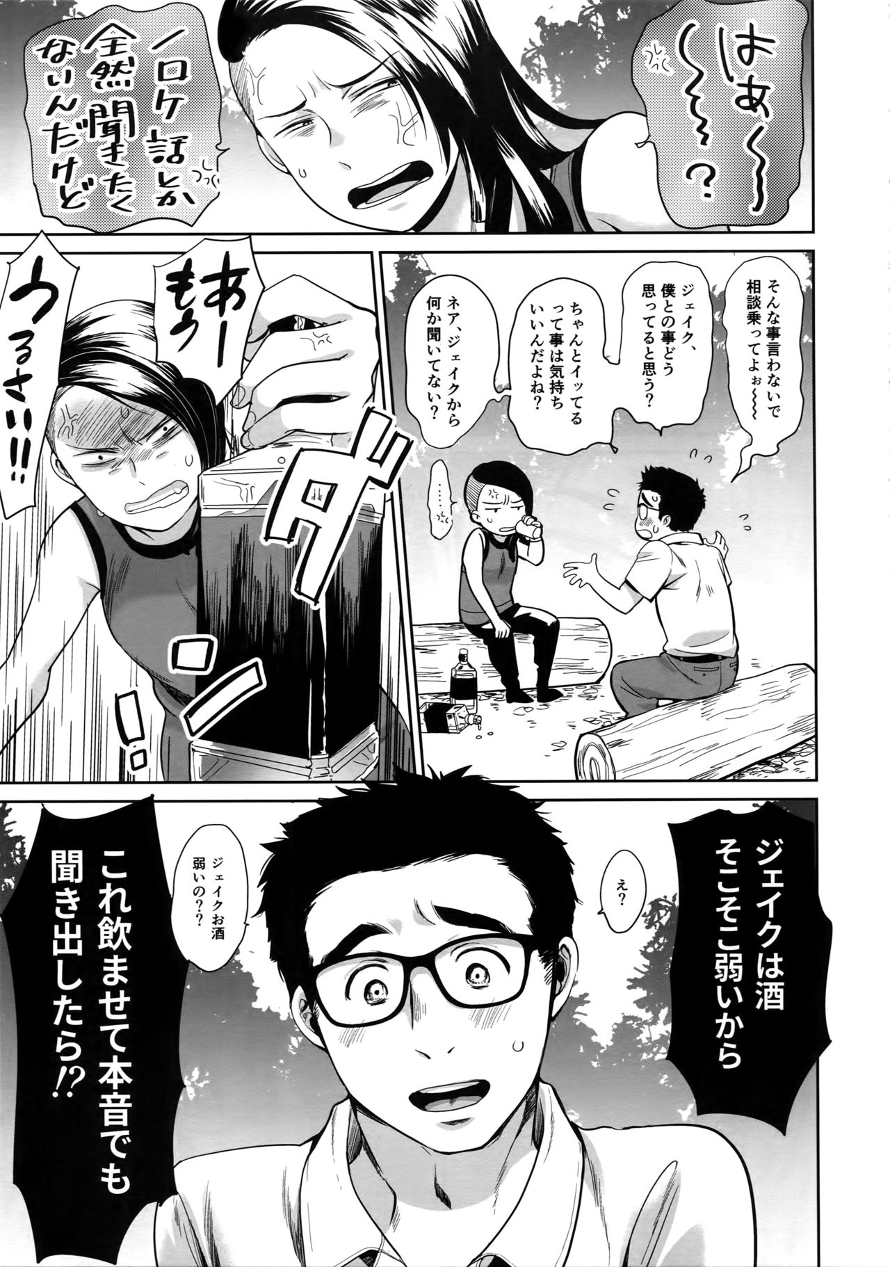 DRUNK ON YOU page 6 full