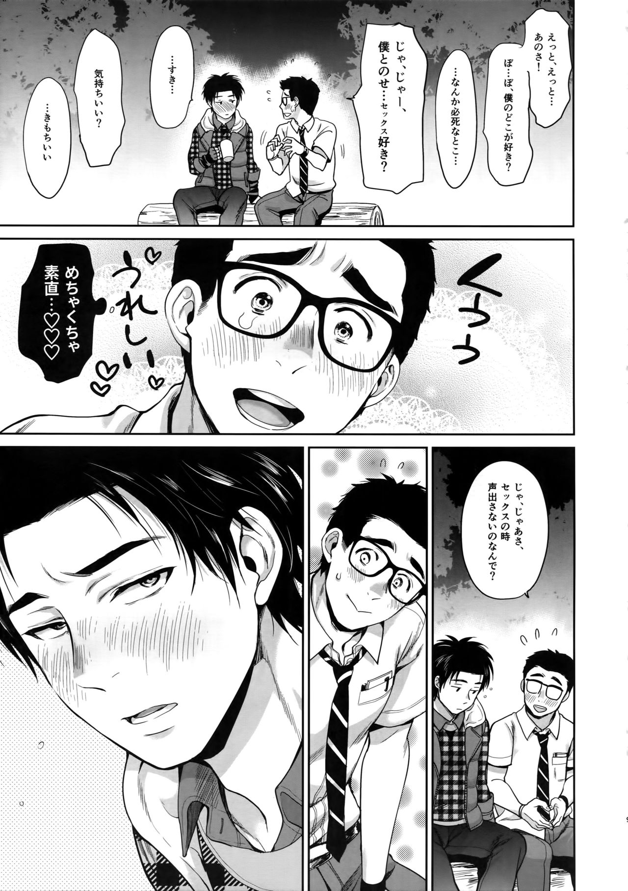 DRUNK ON YOU page 8 full