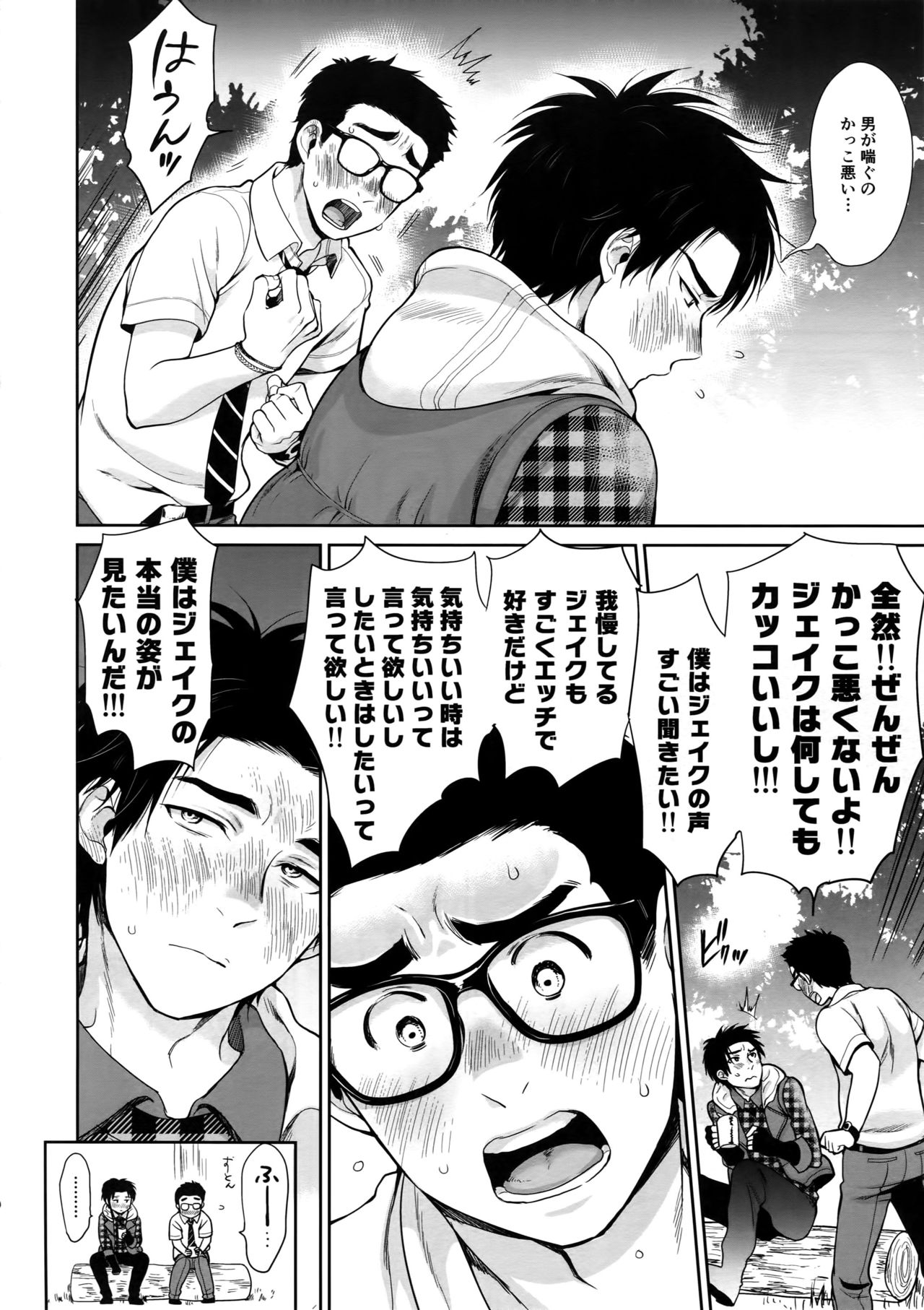 DRUNK ON YOU page 9 full