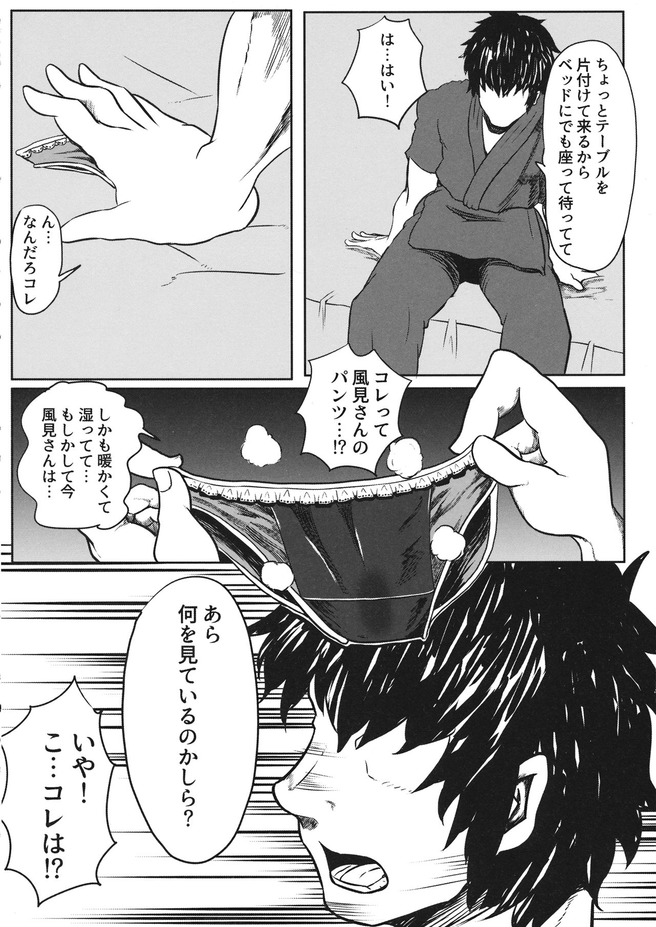 Bukiyou na Kazami Yuuka wa Gyaku Rape Shite kara Irokoi  ni Tsuite Kangaeru page 5 full