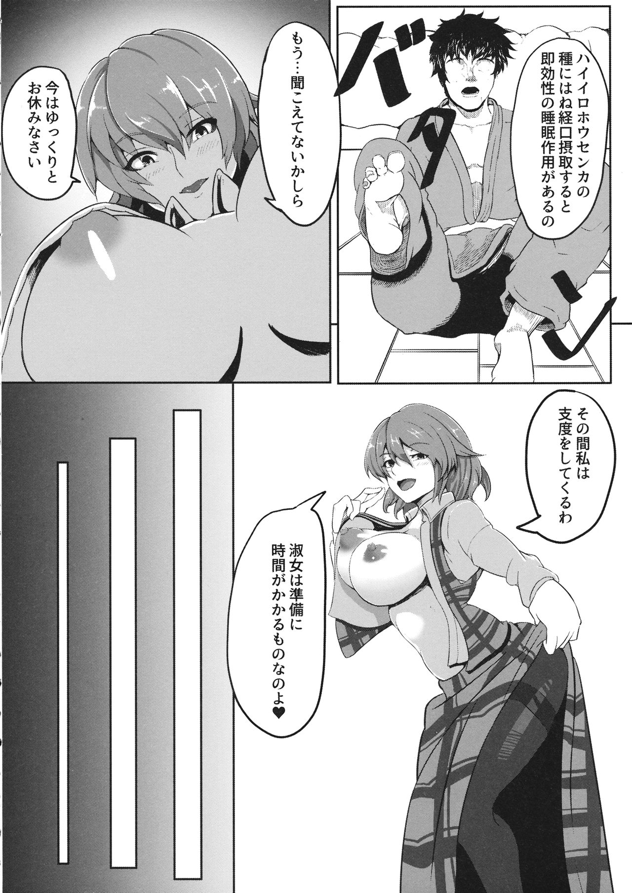 Bukiyou na Kazami Yuuka wa Gyaku Rape Shite kara Irokoi  ni Tsuite Kangaeru page 7 full