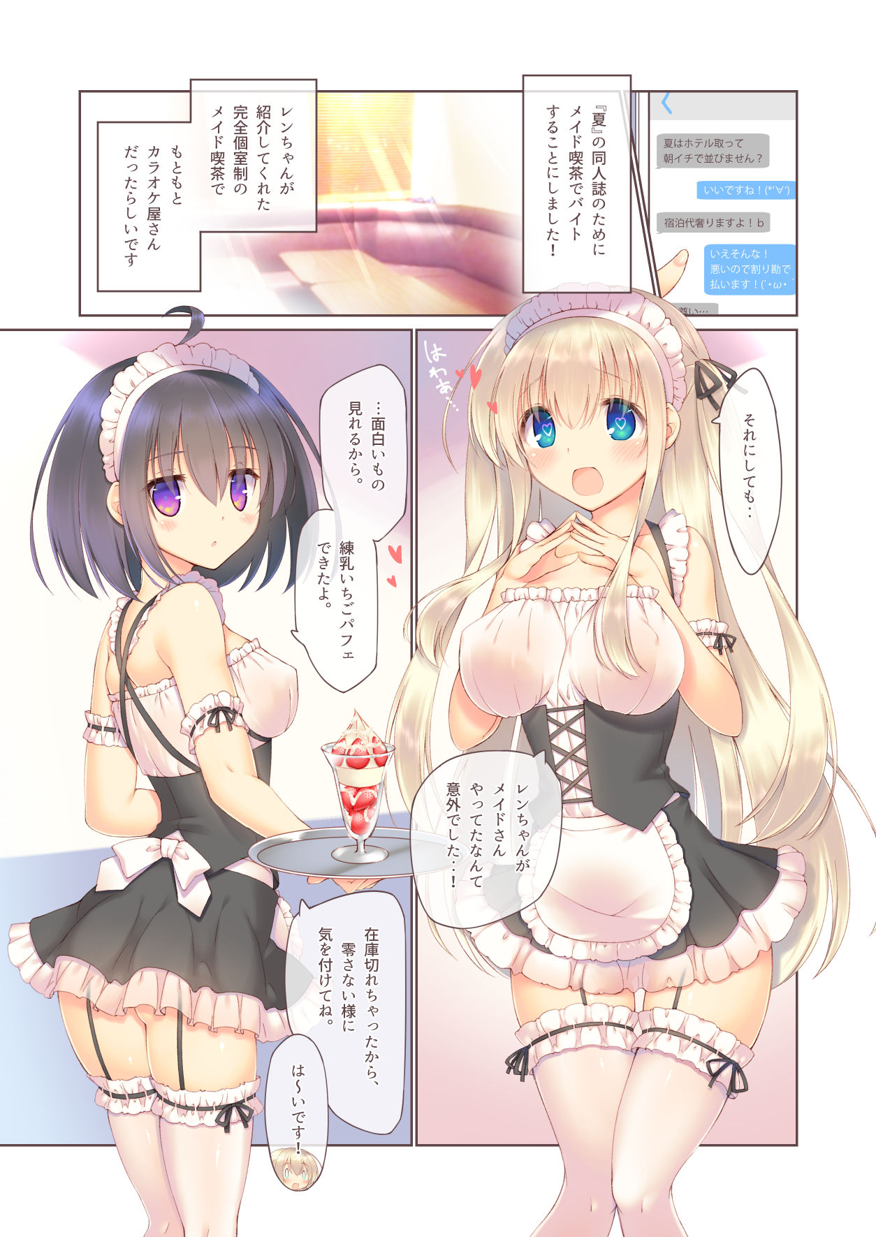 Ecchi na Maid wa Suki desu ka? - Woud you like Hentai Maid? page 5 full