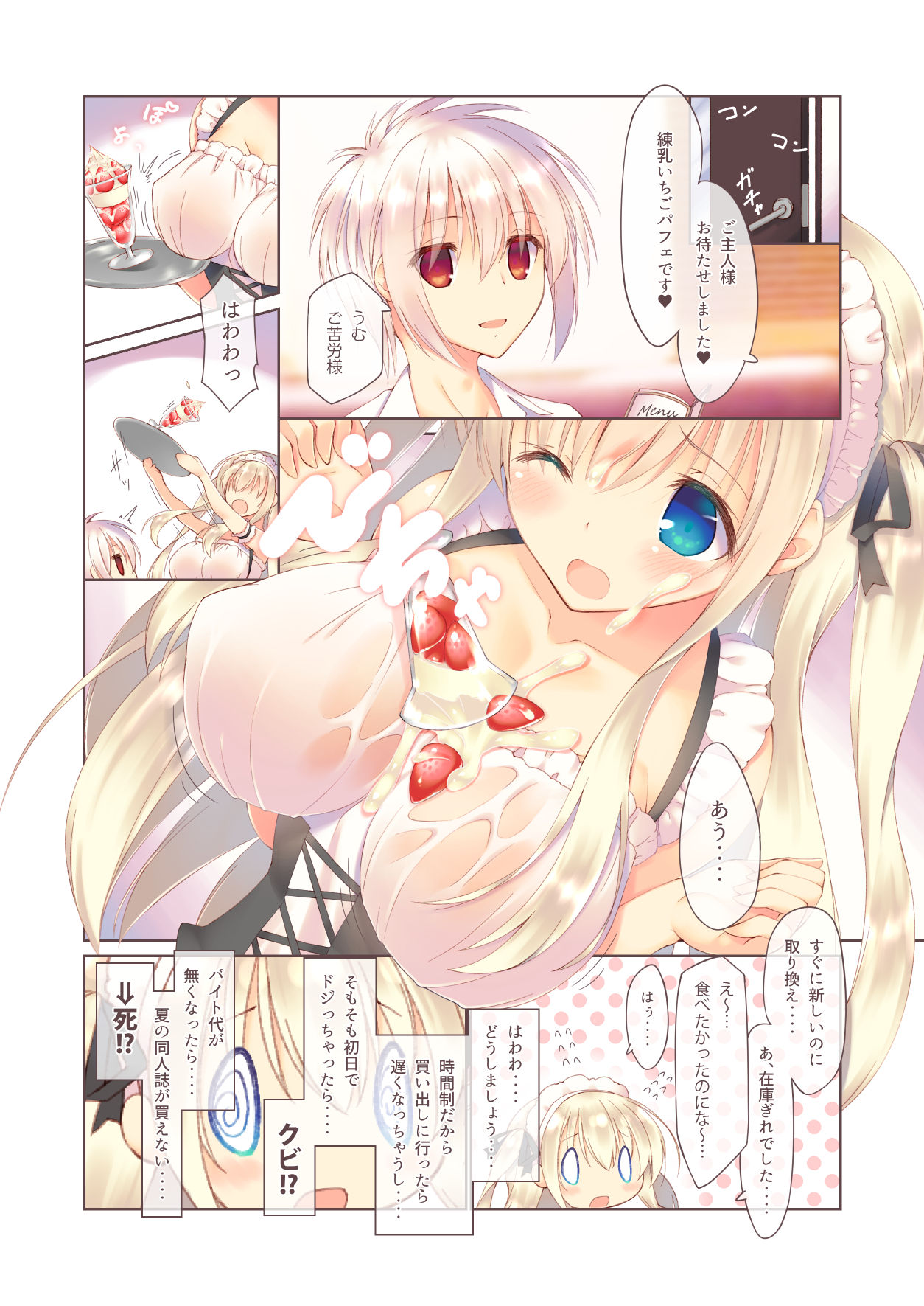 Ecchi na Maid wa Suki desu ka? - Woud you like Hentai Maid? page 6 full