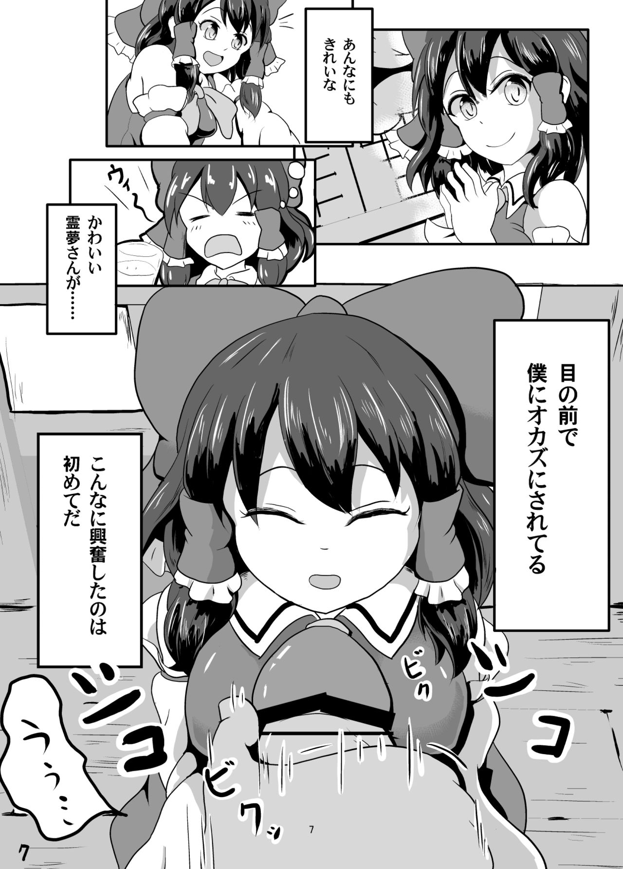 Shiroku Yogosareru Miko page 7 full