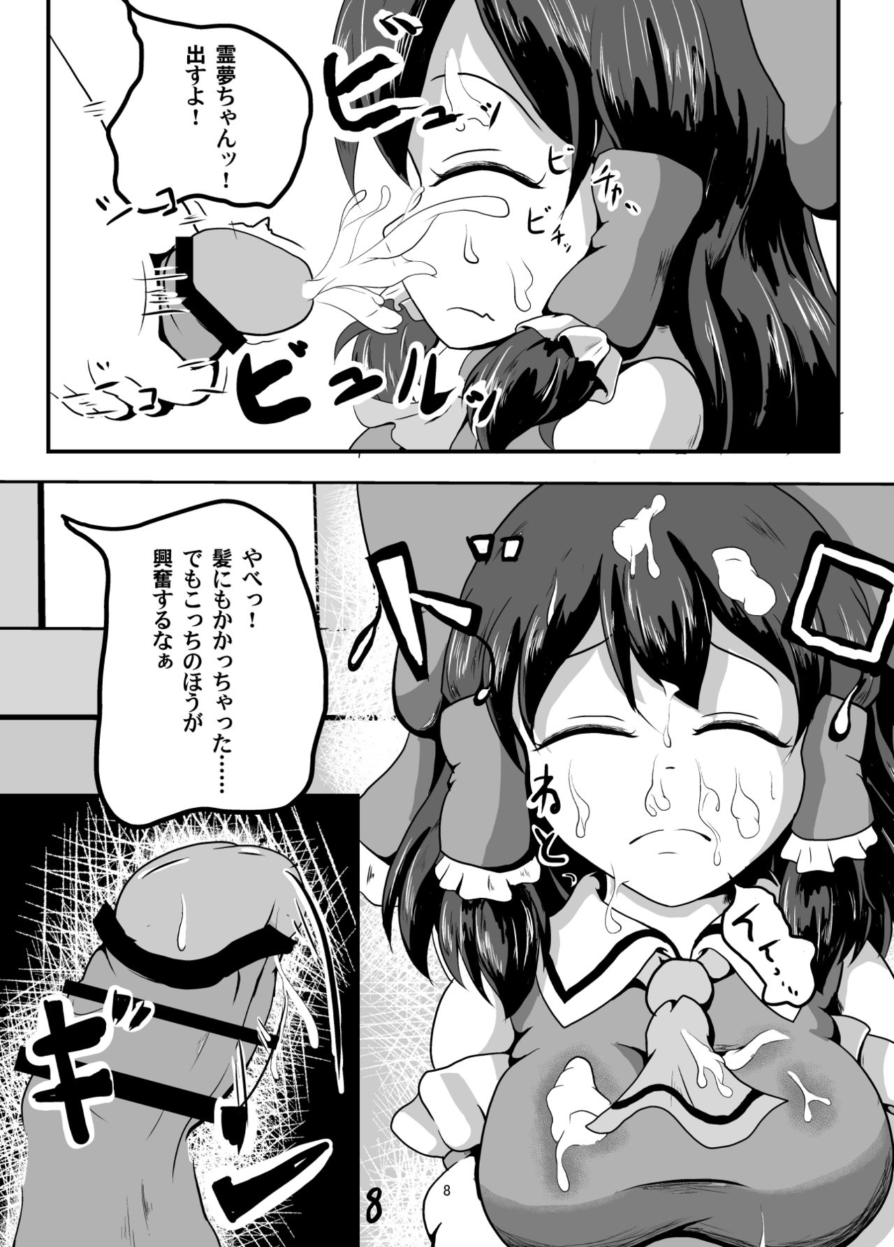 Shiroku Yogosareru Miko page 8 full