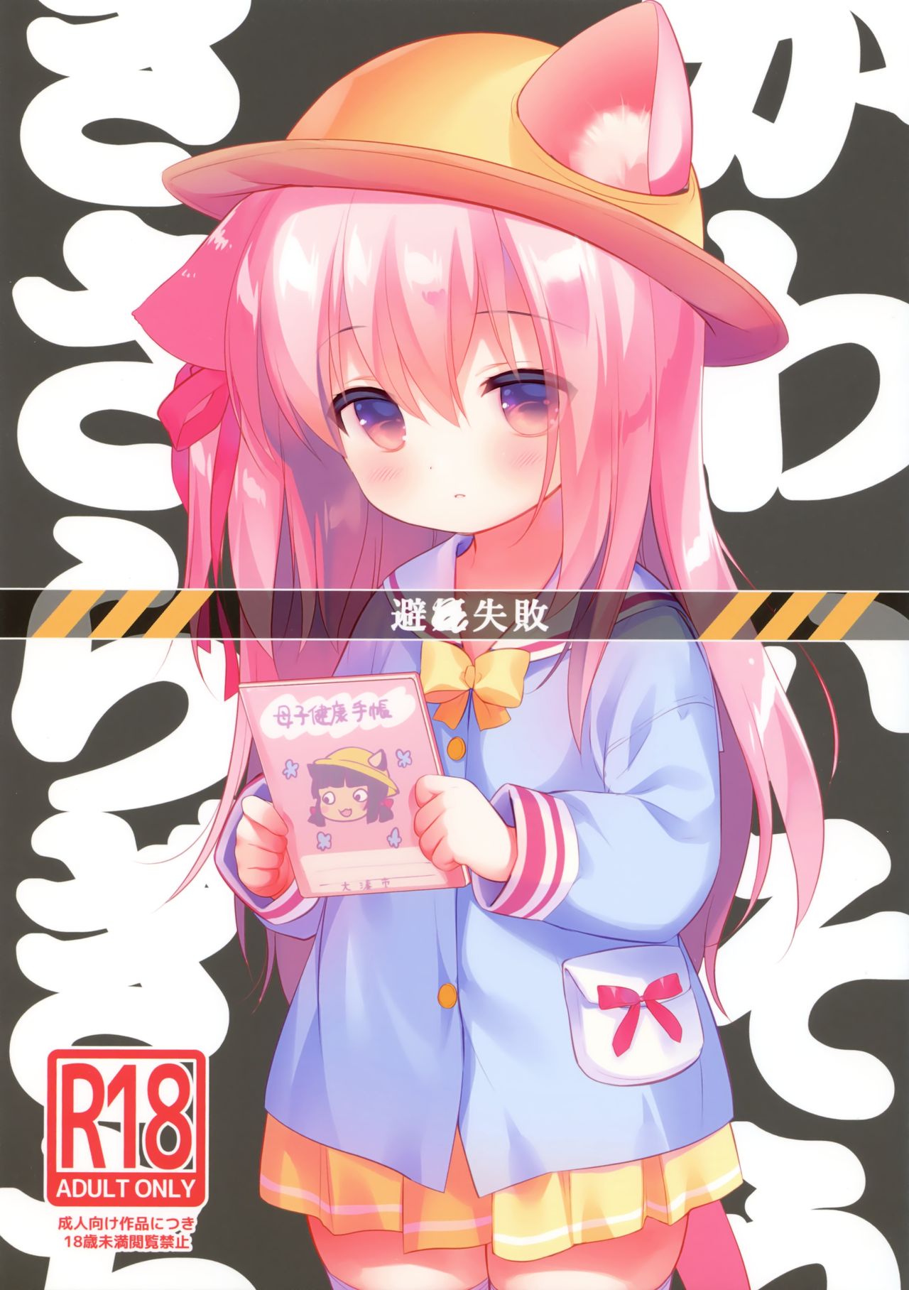 Hinin Shippai -Kawaisou na Kisaragi-chan- page 1 full