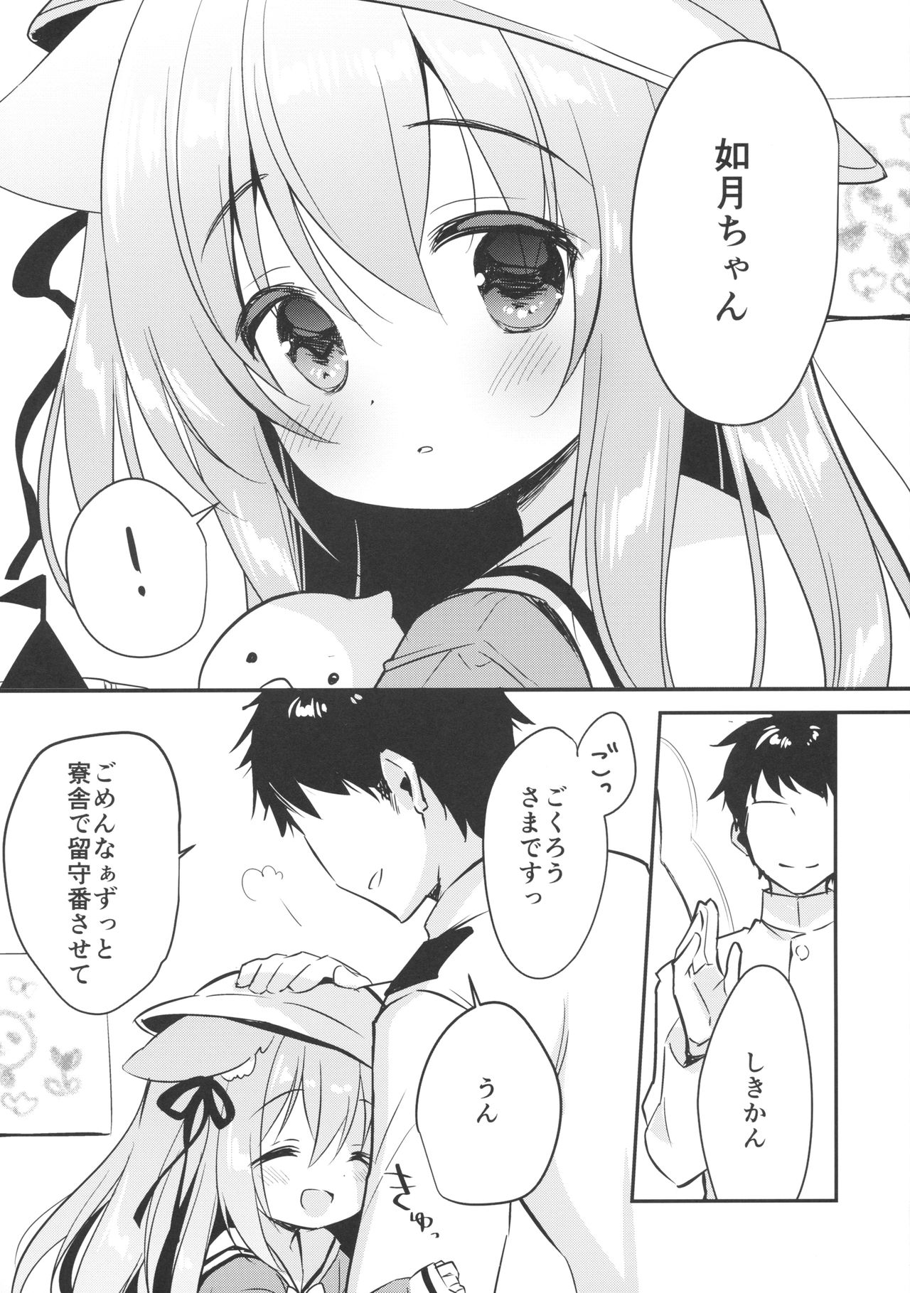 Hinin Shippai -Kawaisou na Kisaragi-chan- page 4 full