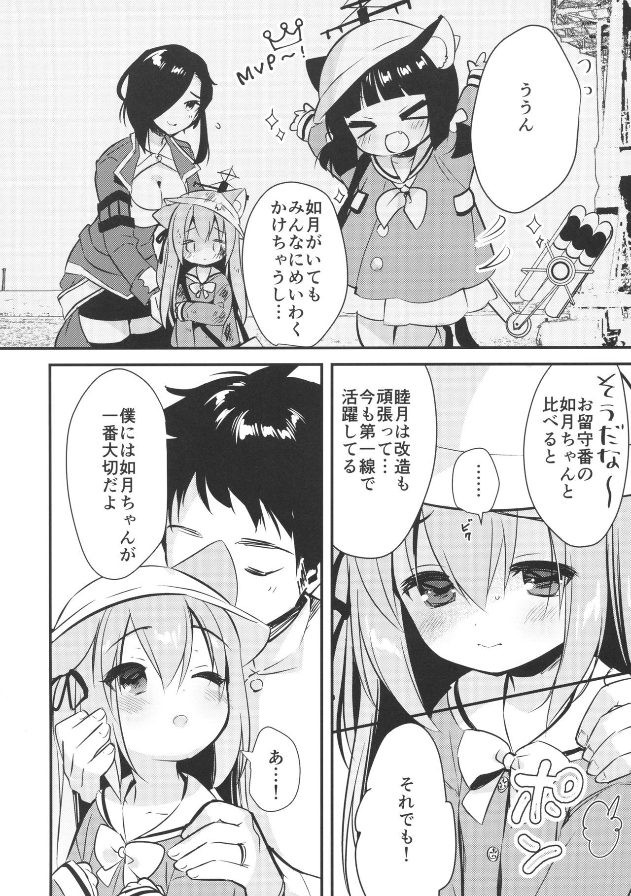 Hinin Shippai -Kawaisou na Kisaragi-chan- page 5 full