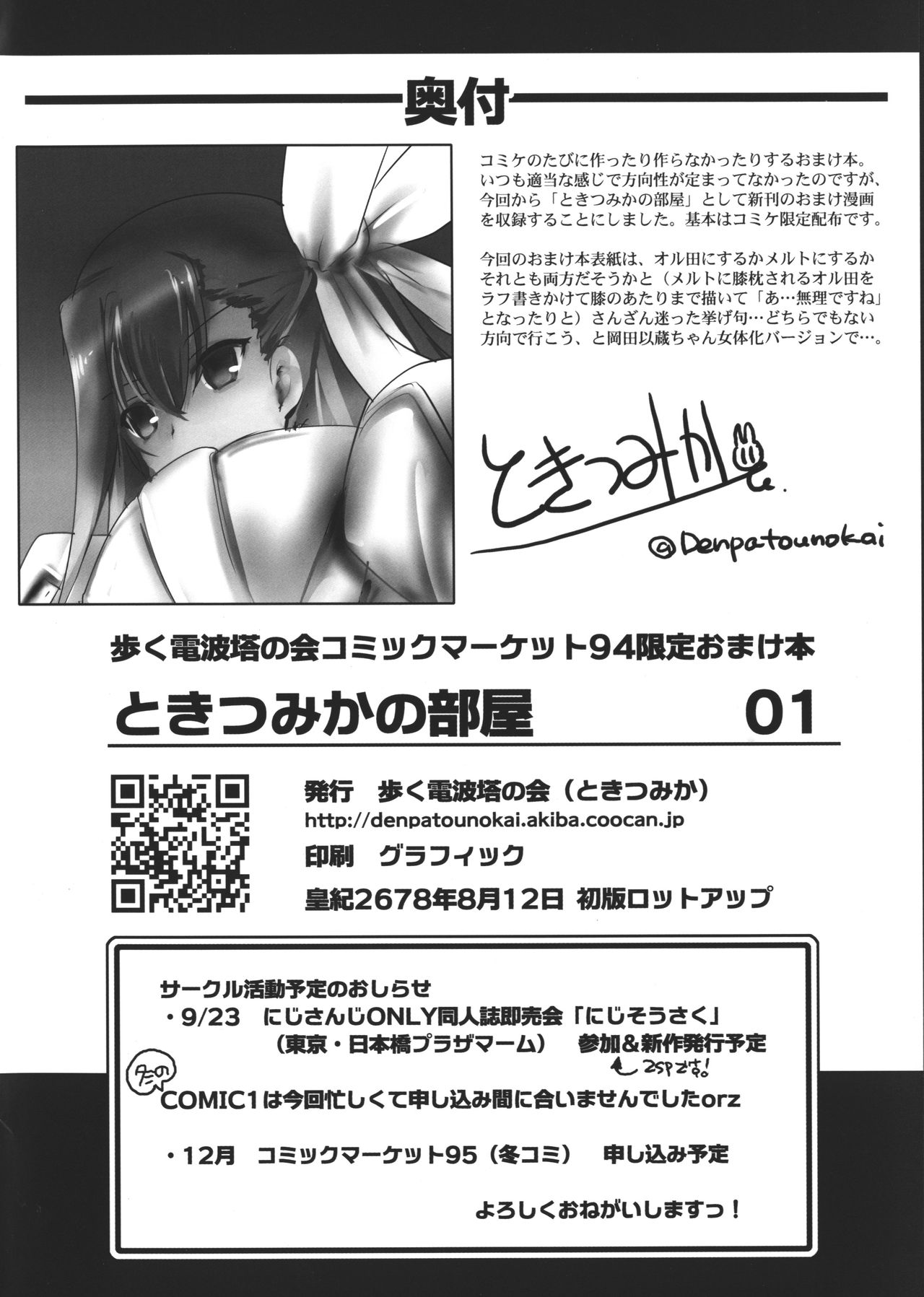 Tokitsu Mika no Heya 01 page 8 full