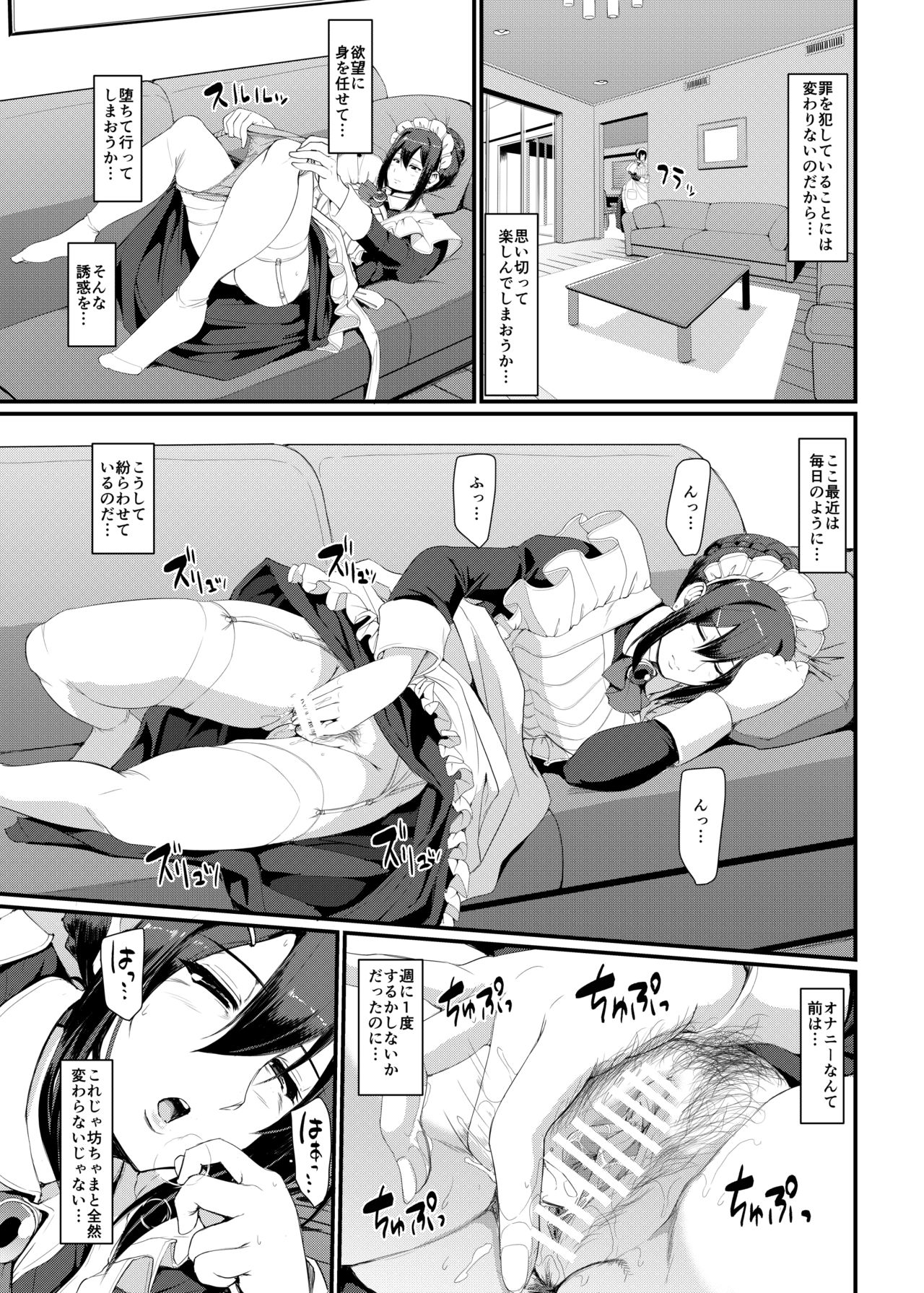 Maid no Oshigoto. III page 6 full