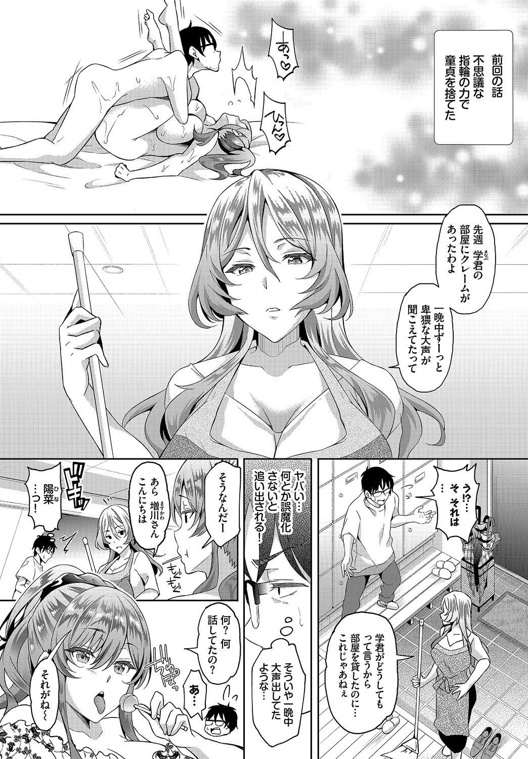 InCha na Ore ga Madougu o Tsukatte Share House de Harem o Tsukutte Mita. Ch. 2 page 3 full