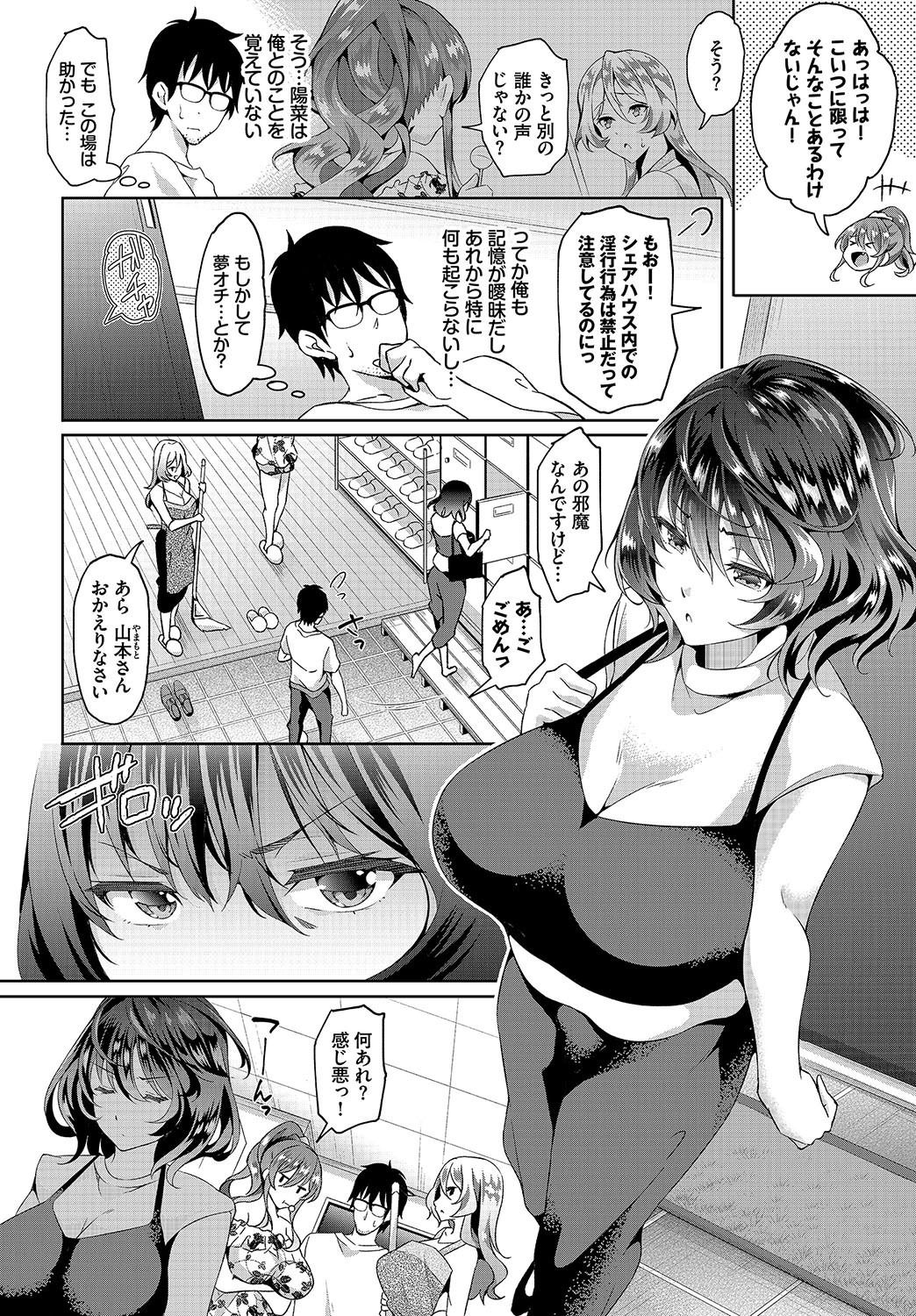 InCha na Ore ga Madougu o Tsukatte Share House de Harem o Tsukutte Mita. Ch. 2 page 4 full