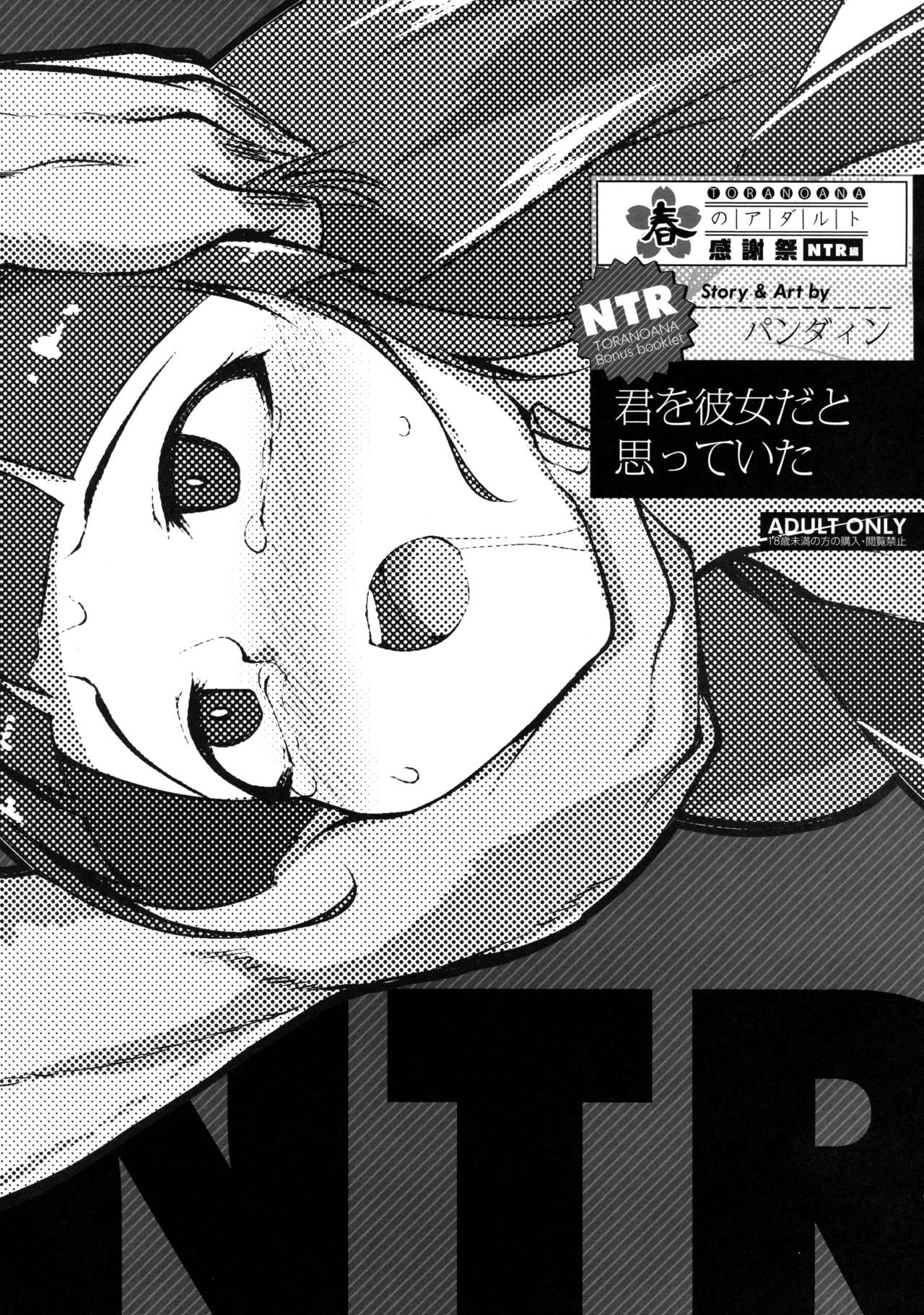 Kimi o Kanojo dato Omotteita page 1 full