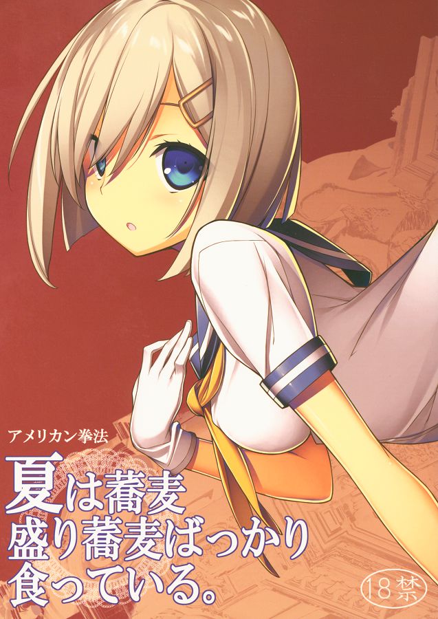 Natsu wa Soba Mori Soba Bakkari Kutte Iru. page 1 full