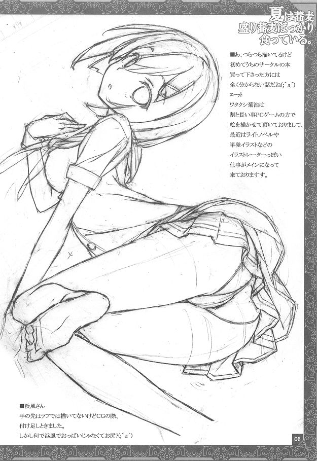 Natsu wa Soba Mori Soba Bakkari Kutte Iru. page 7 full