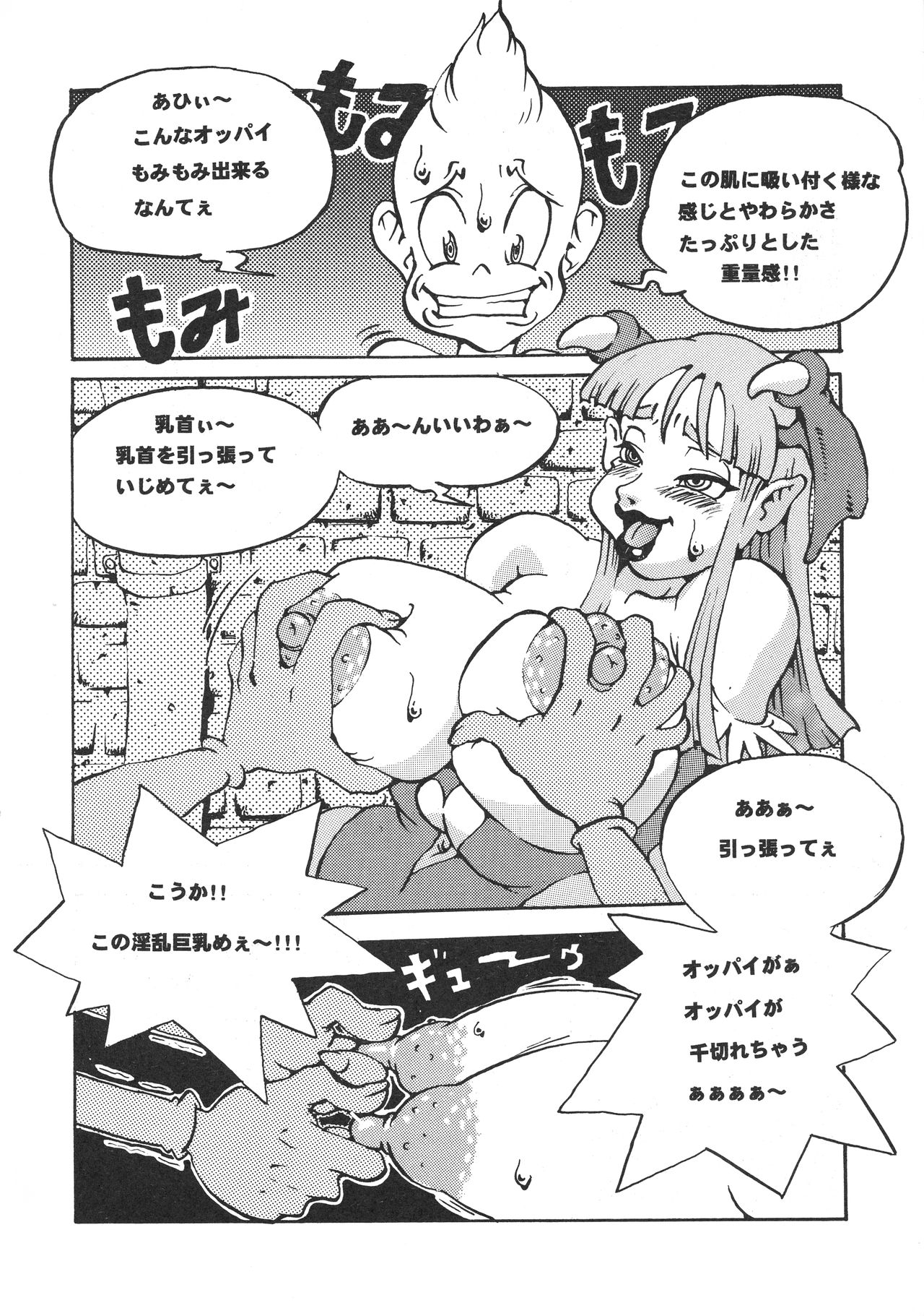 We Love Morrigan EX page 7 full