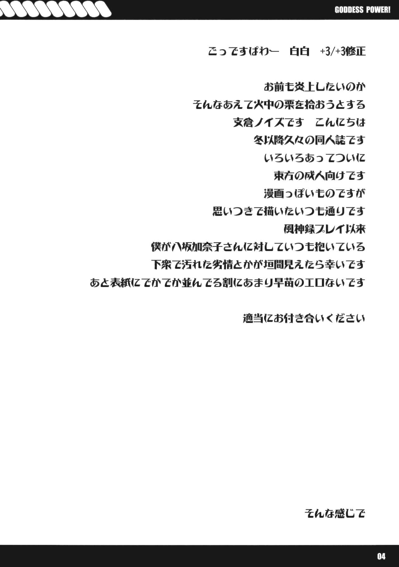 GODDES POWER! page 3 full