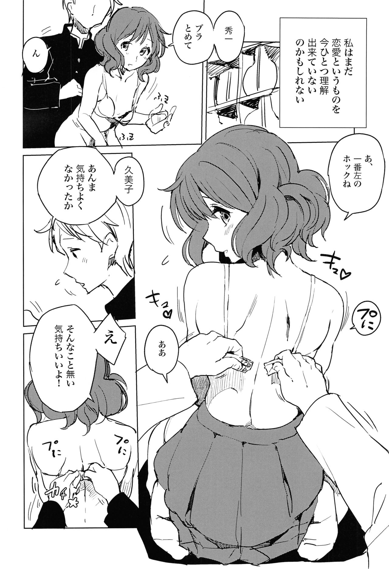 Oumae Kumiko no Yuuutsu page 3 full