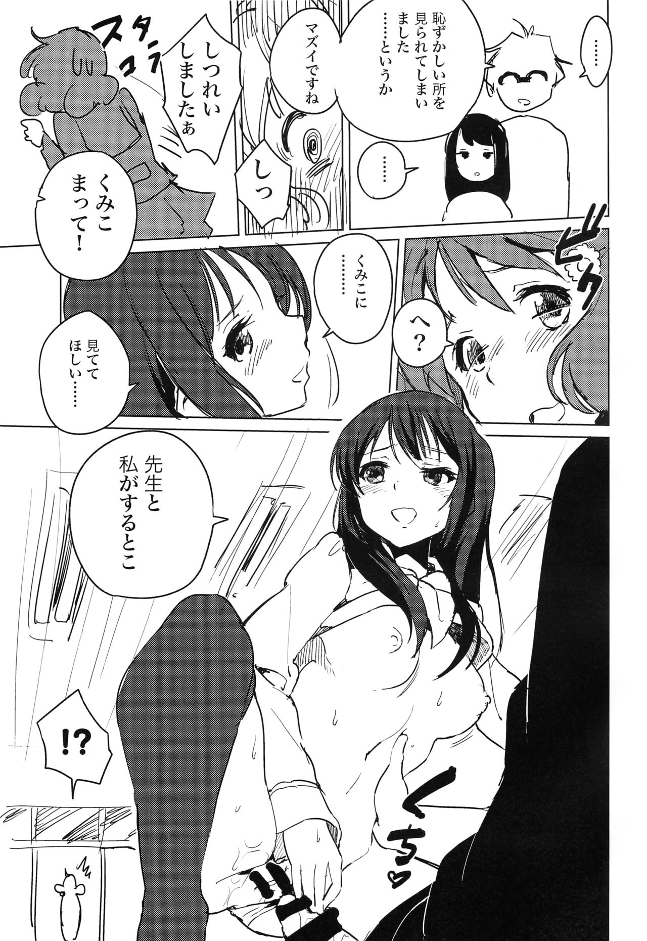 Oumae Kumiko no Yuuutsu page 6 full