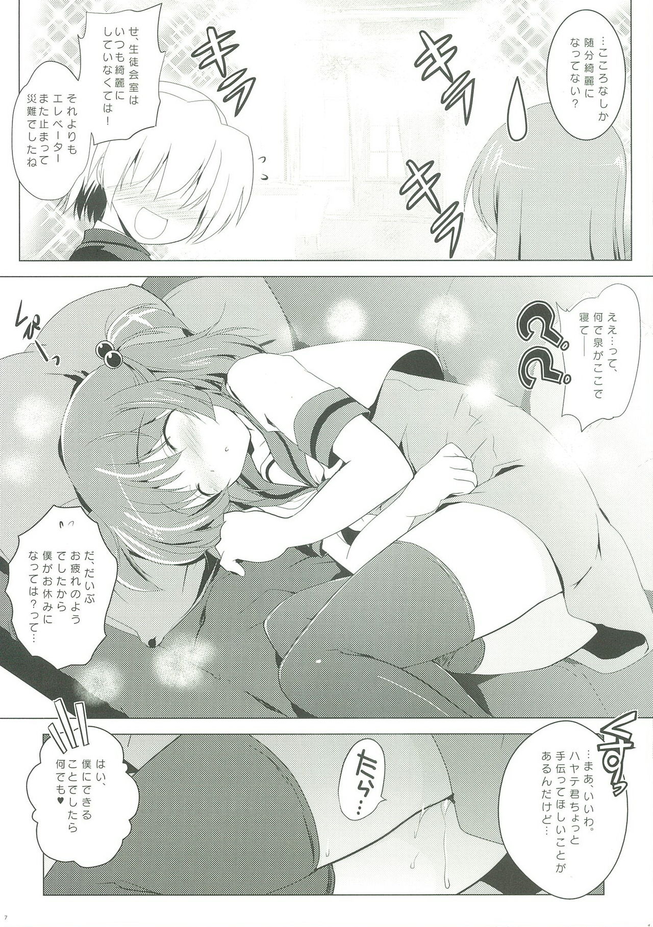 Gyakkyou Shitsuji NINE page 7 full