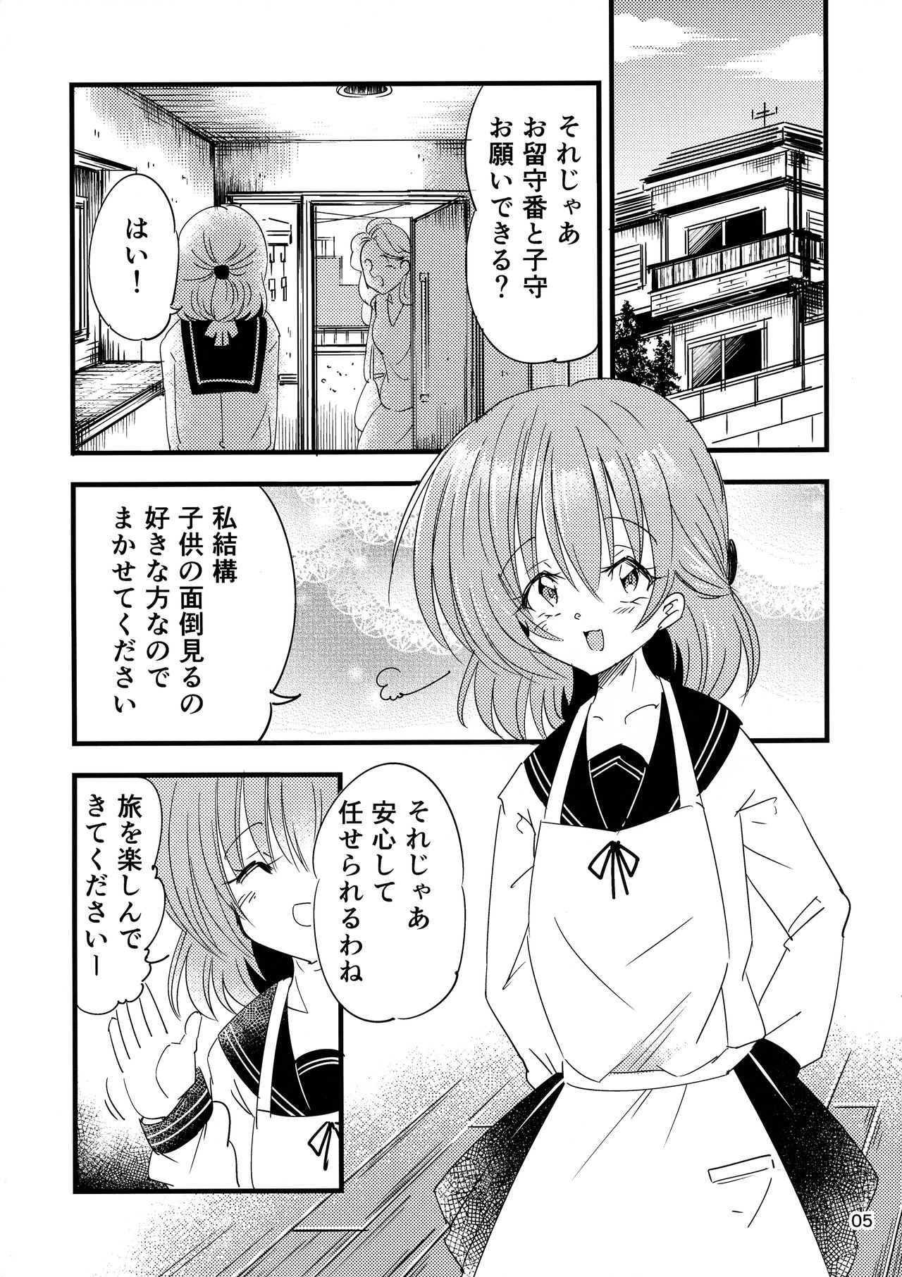 Futanari Aka-chan Kyouki no Saimin Orusuban page 5 full