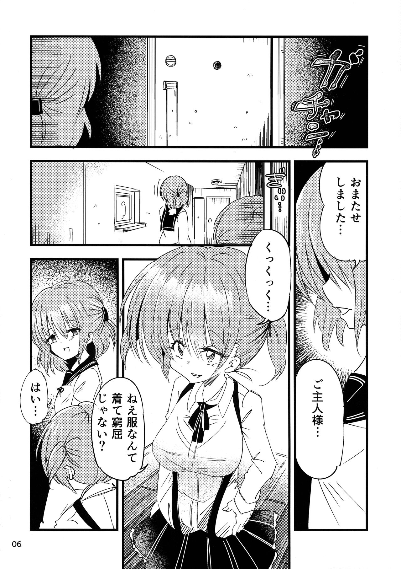 Futanari Aka-chan Kyouki no Saimin Orusuban page 6 full