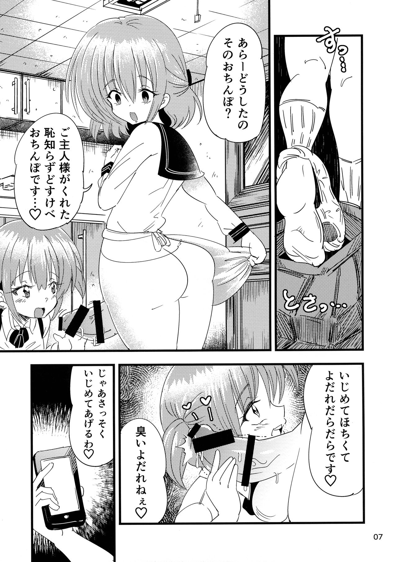 Futanari Aka-chan Kyouki no Saimin Orusuban page 7 full