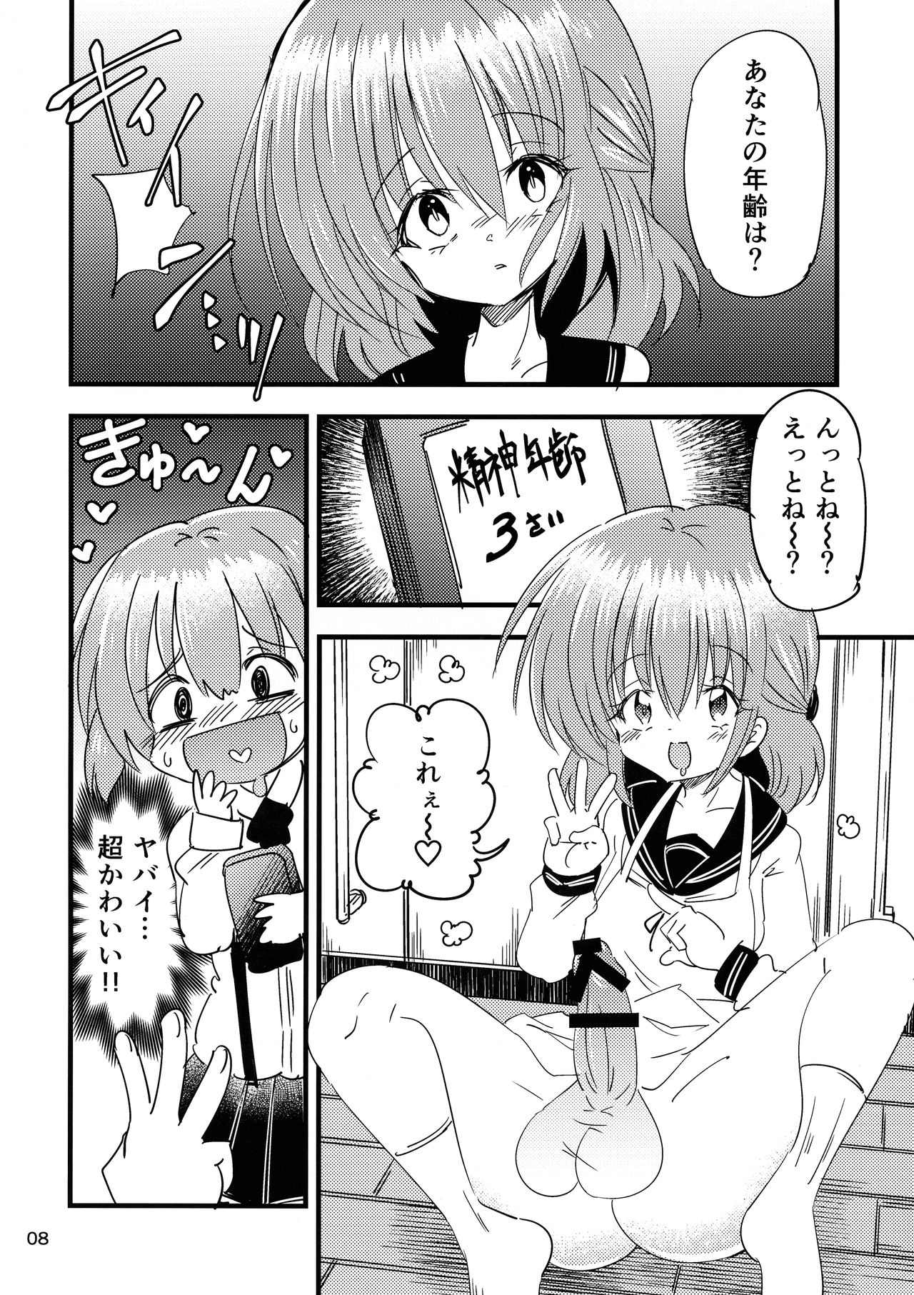Futanari Aka-chan Kyouki no Saimin Orusuban page 8 full