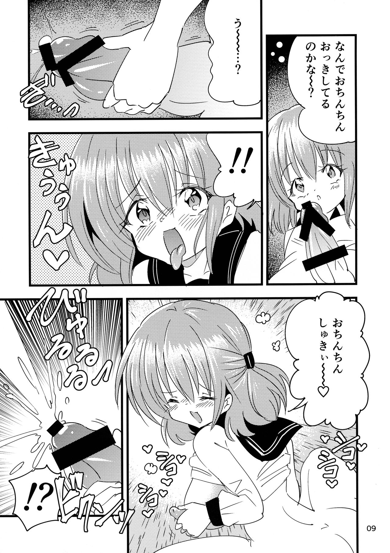 Futanari Aka-chan Kyouki no Saimin Orusuban page 9 full