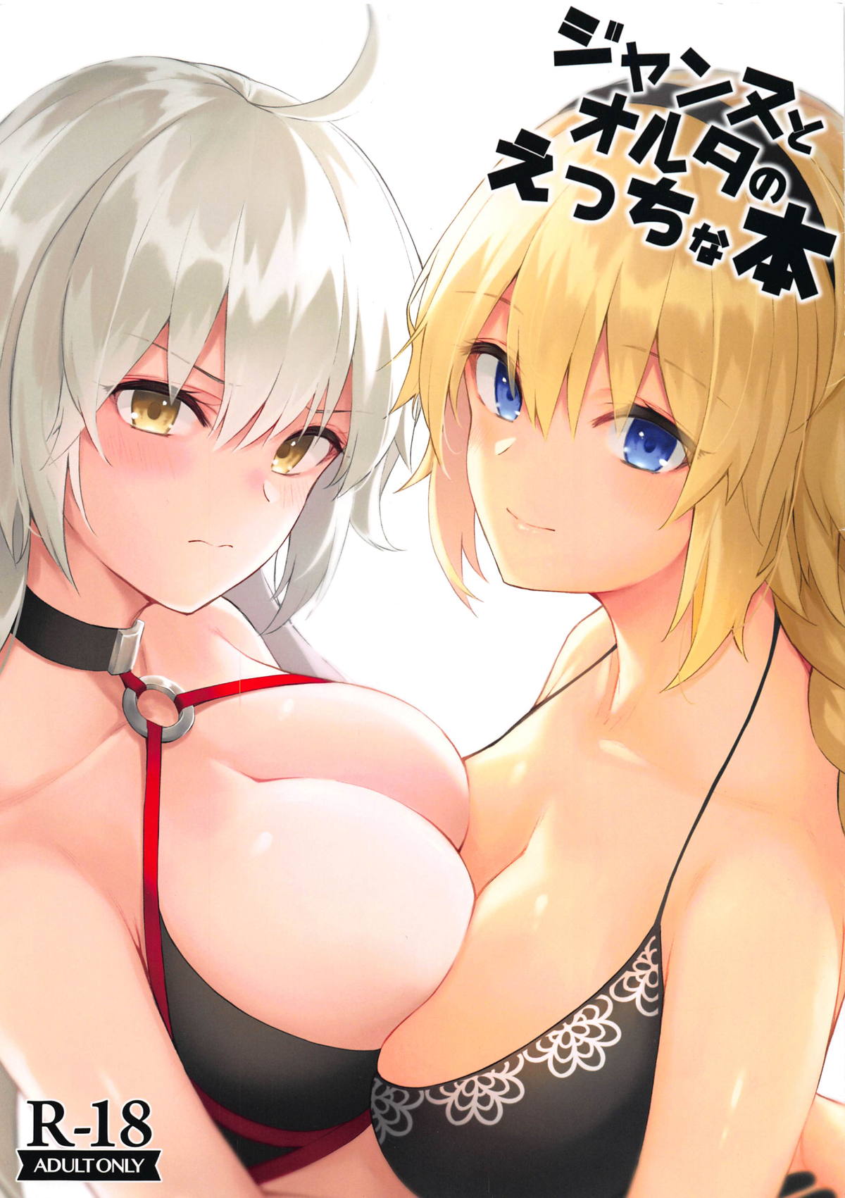Jeanne to Alter no Ecchi na Hon page 1 full