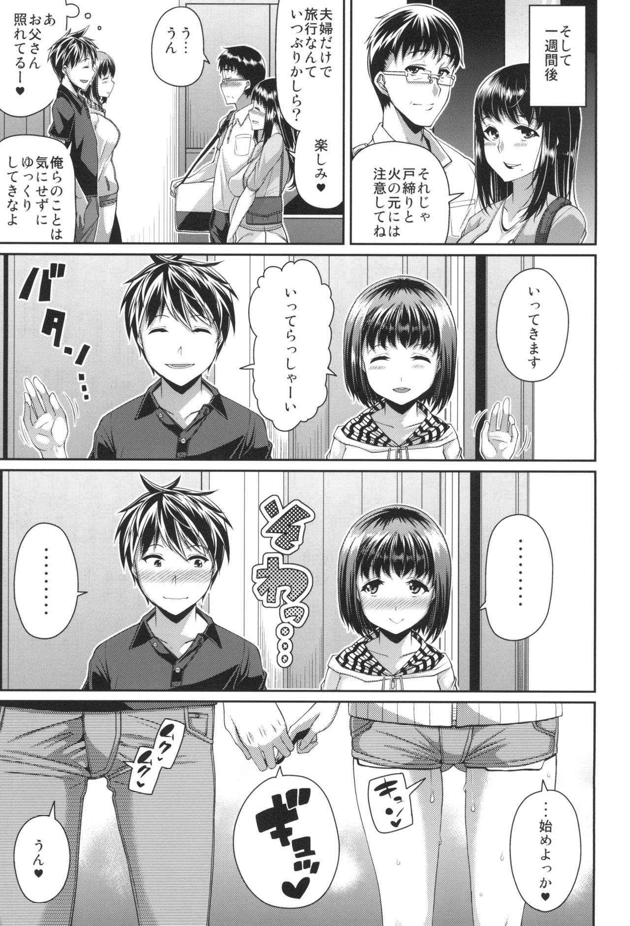 HAMEDORI no YATSU page 7 full