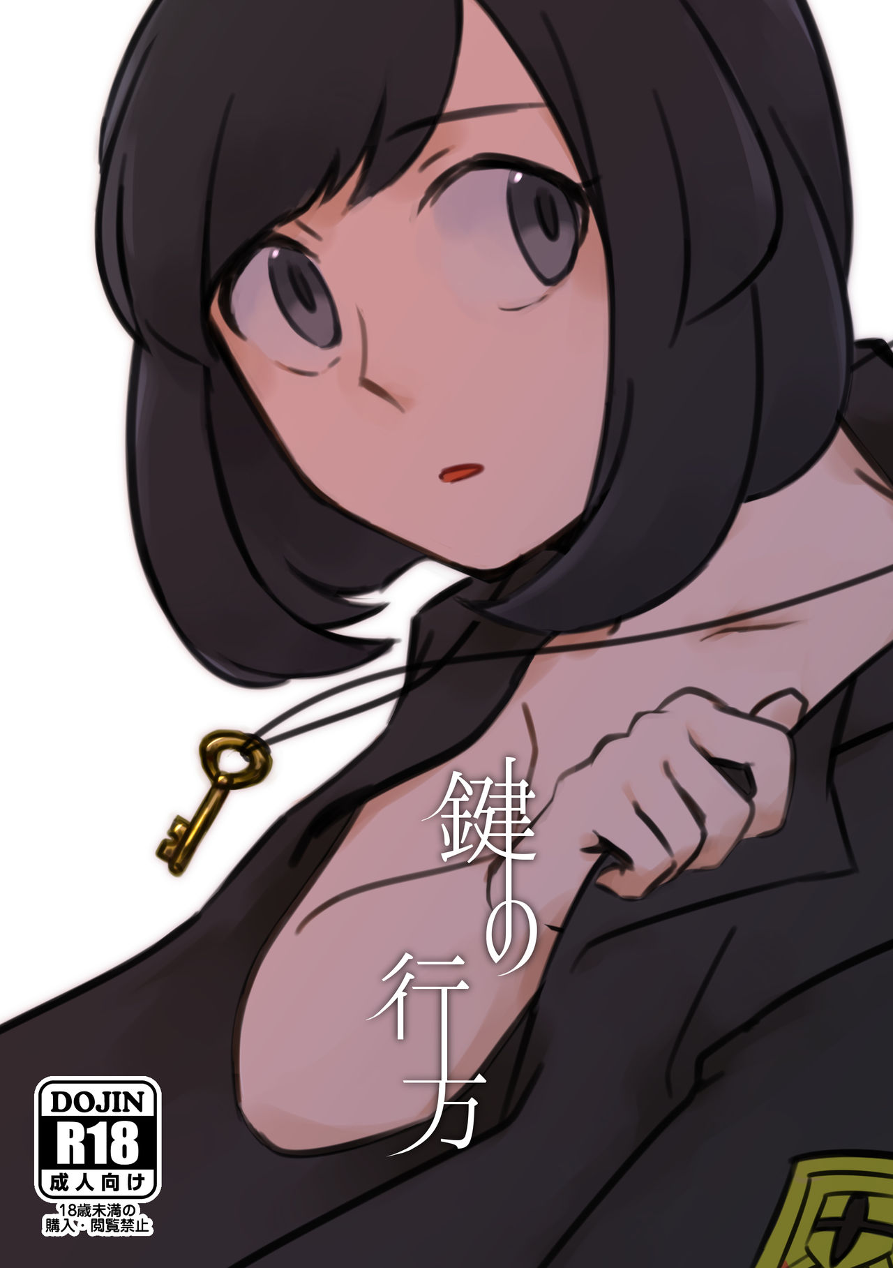 鍵の行方 page 1 full