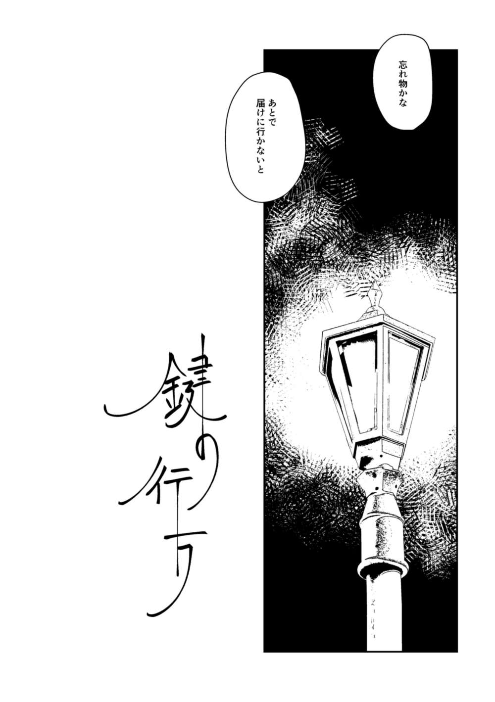 鍵の行方 page 4 full