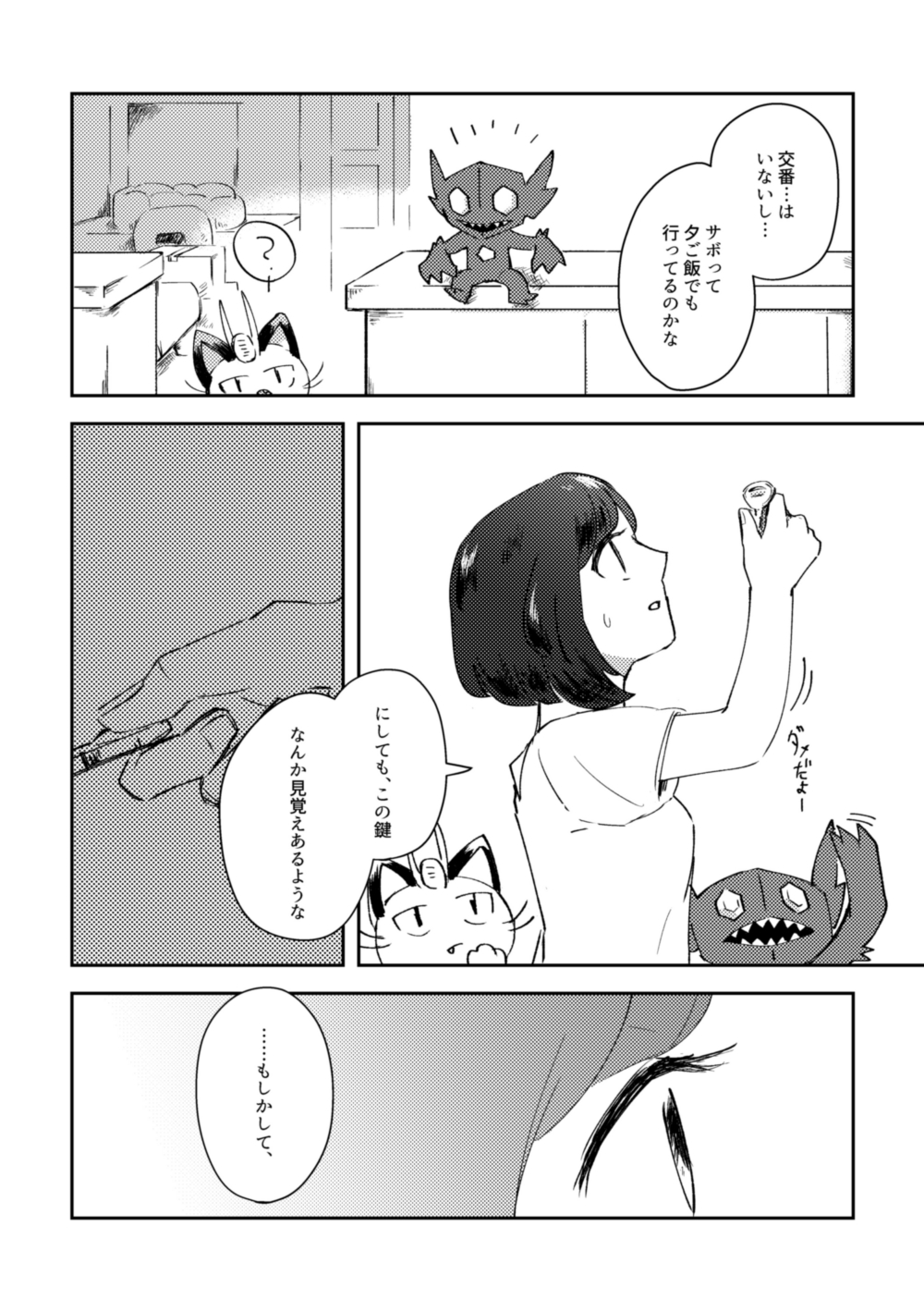 鍵の行方 page 5 full
