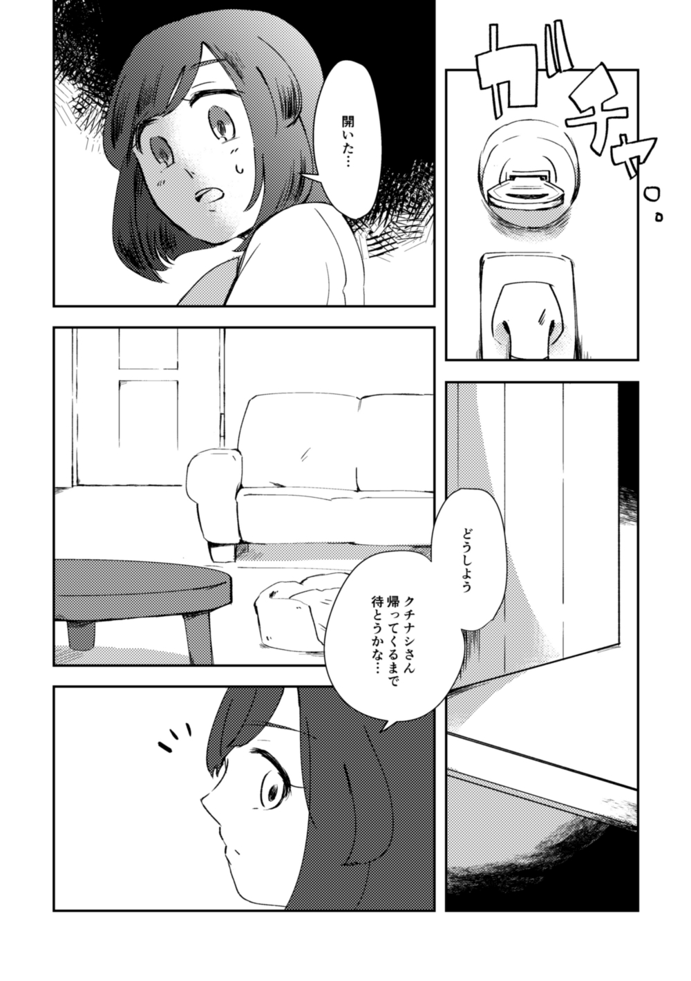 鍵の行方 page 6 full