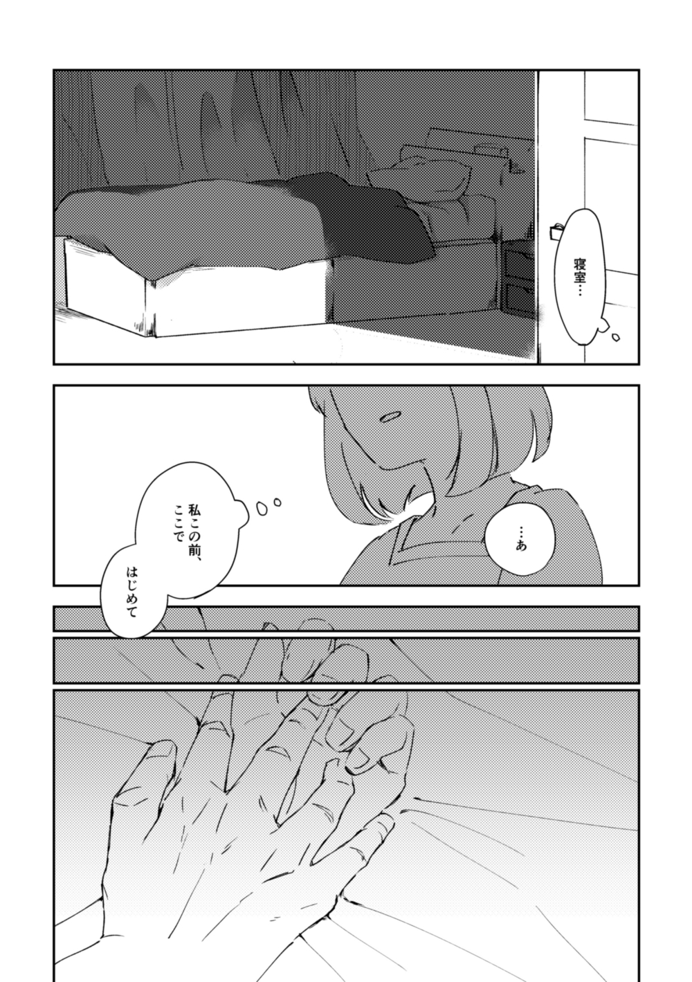 鍵の行方 page 7 full