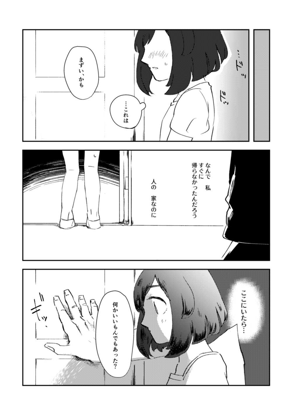 鍵の行方 page 9 full